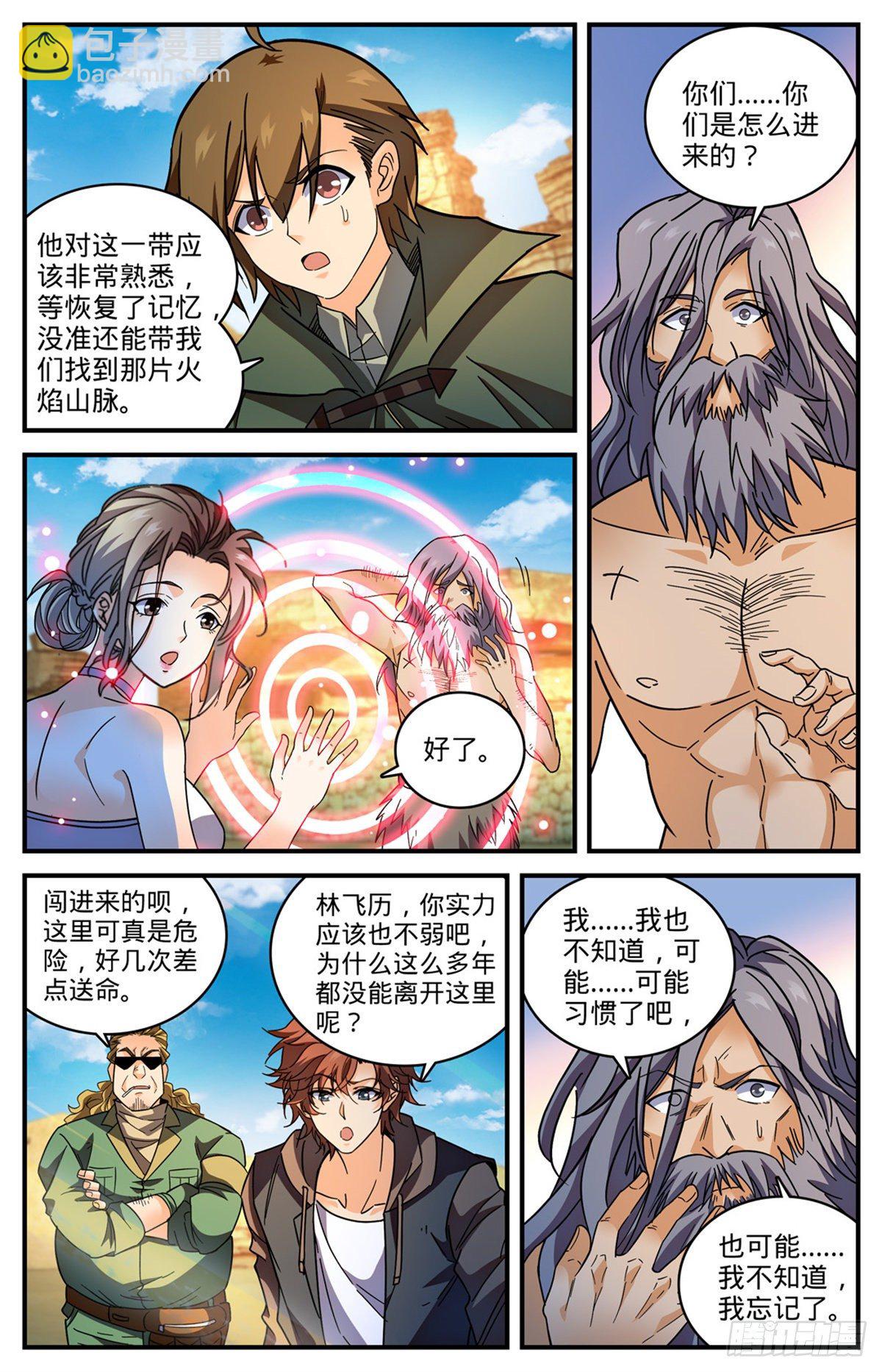 《全职法师》漫画最新章节第770话 沙夜怖魔免费下拉式在线观看章节第【8】张图片