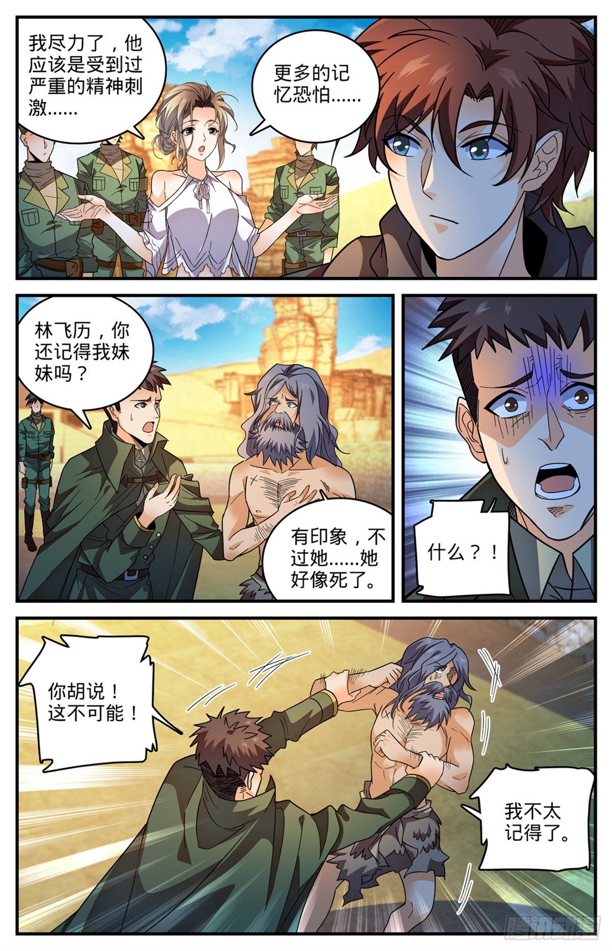 《全职法师》漫画最新章节第770话 沙夜怖魔免费下拉式在线观看章节第【9】张图片