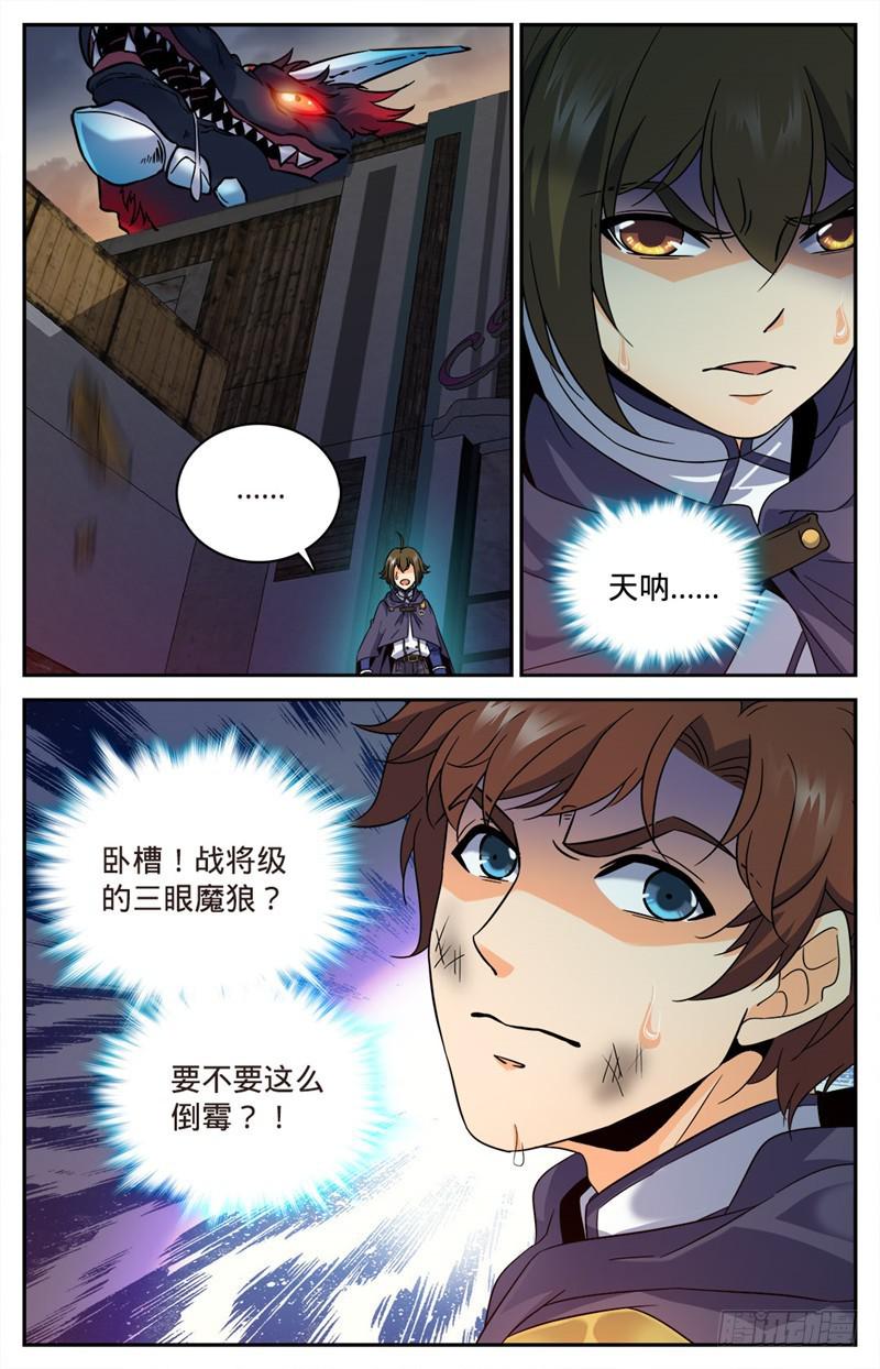 《全职法师》漫画最新章节79 战将，三眼魔狼！免费下拉式在线观看章节第【10】张图片