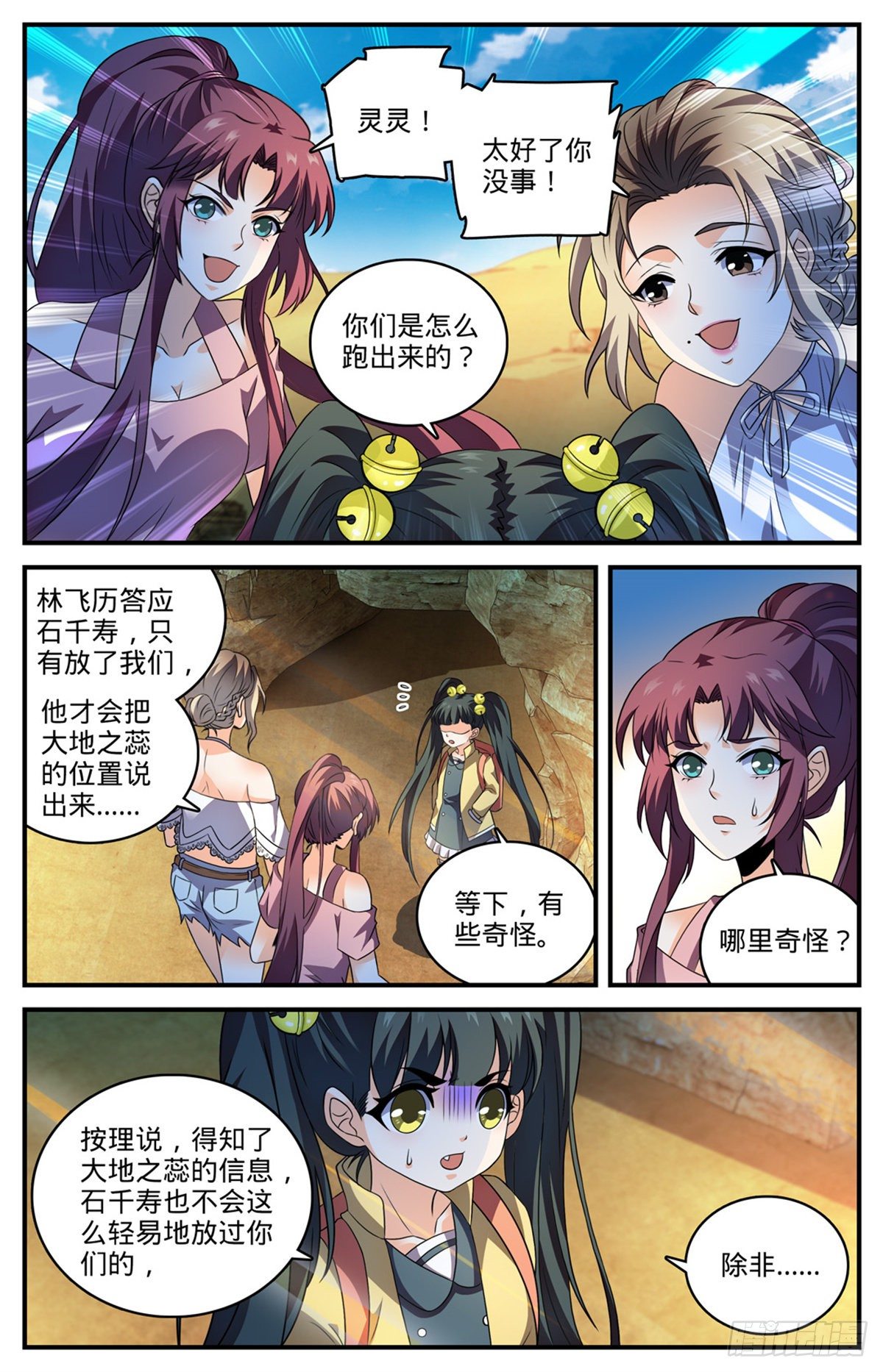 《全职法师》漫画最新章节775 掩埋的十多年免费下拉式在线观看章节第【6】张图片