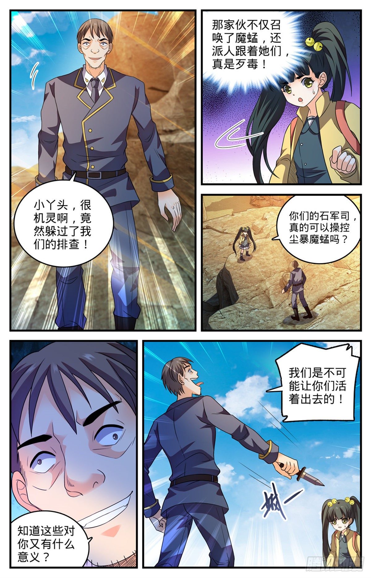 《全职法师》漫画最新章节775 掩埋的十多年免费下拉式在线观看章节第【9】张图片