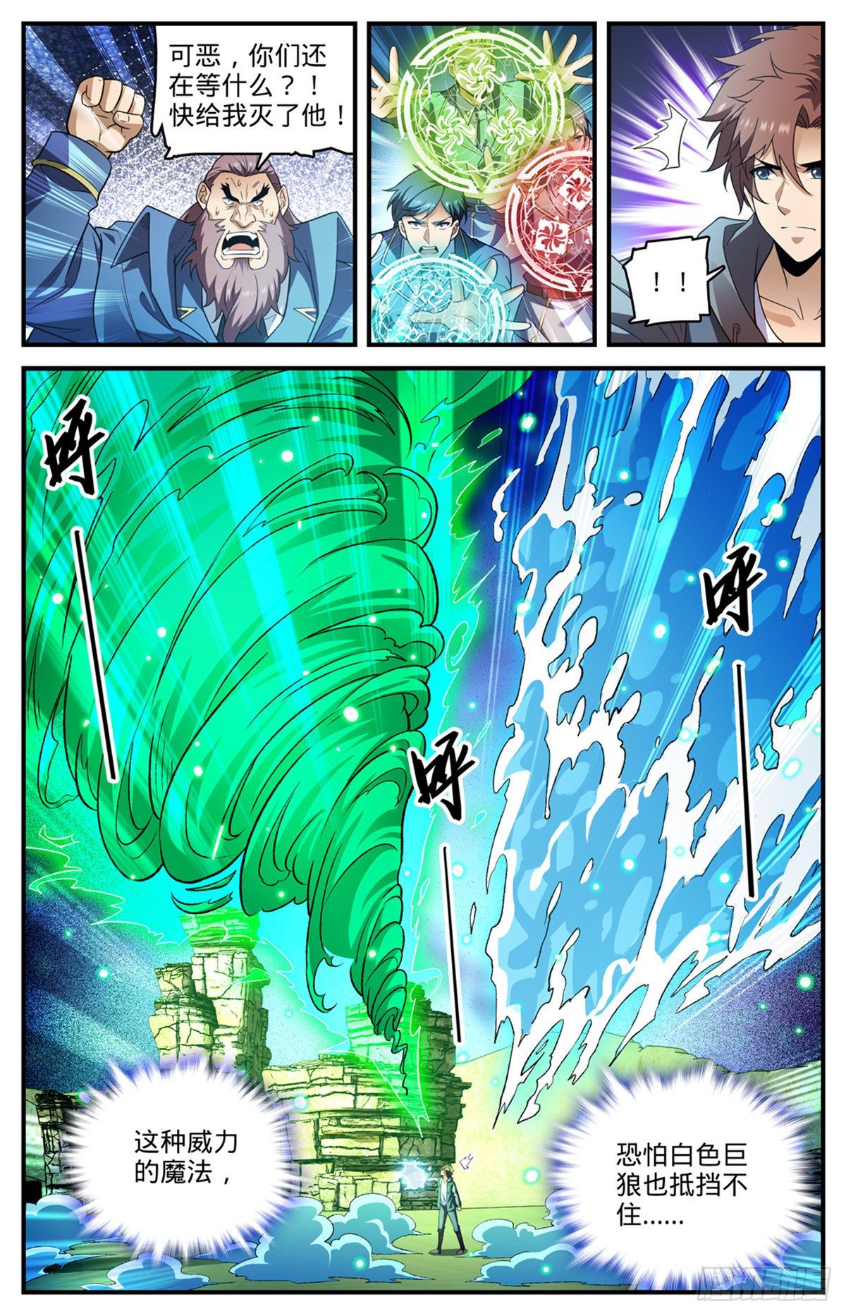 《全职法师》漫画最新章节777 小炎姬复活免费下拉式在线观看章节第【8】张图片