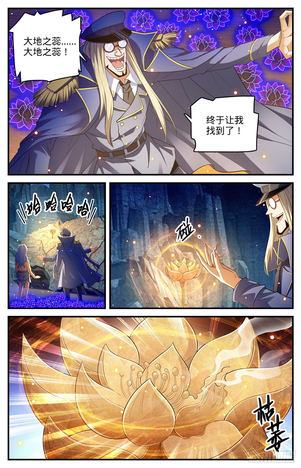 《全职法师》漫画最新章节779  大地之蕊免费下拉式在线观看章节第【11】张图片