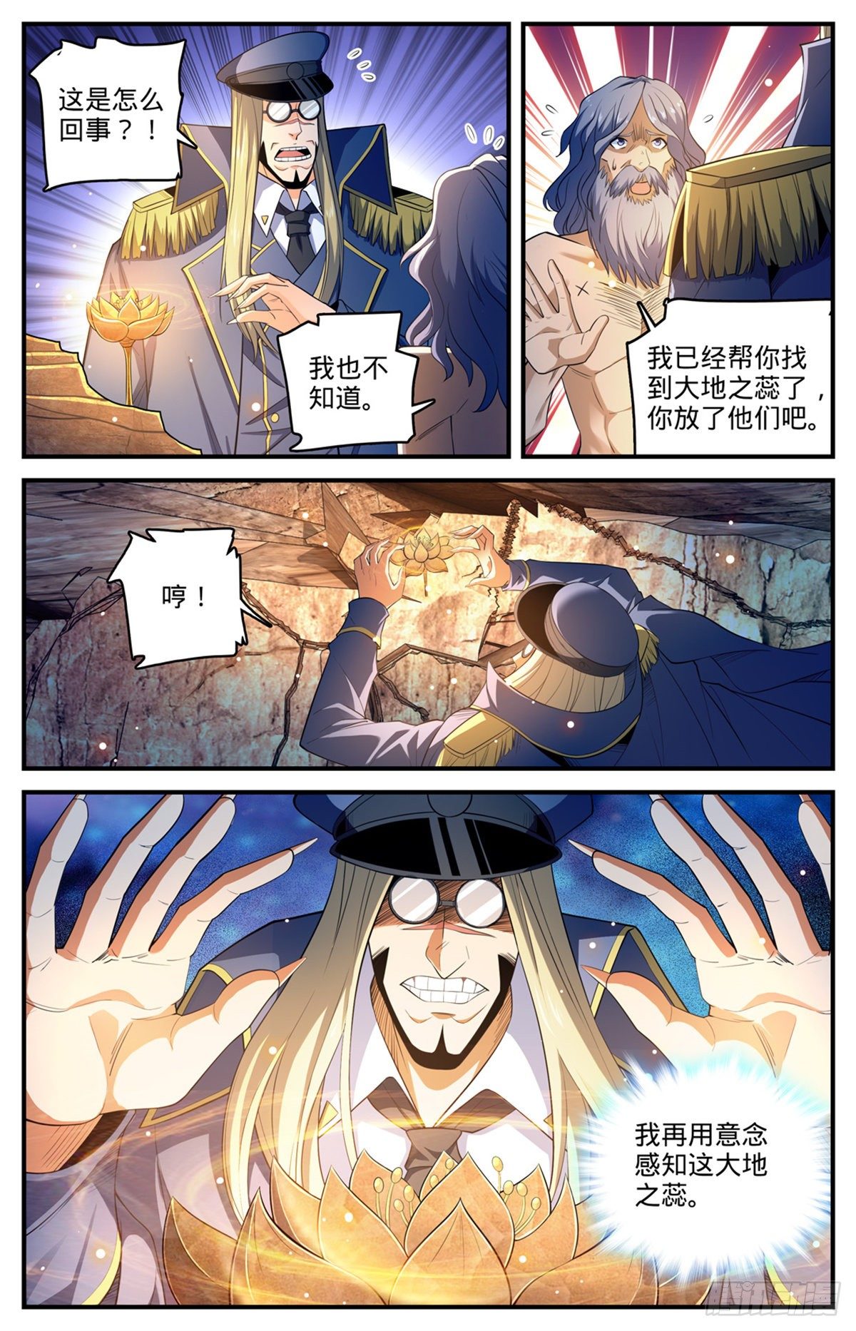 《全职法师》漫画最新章节779  大地之蕊免费下拉式在线观看章节第【12】张图片