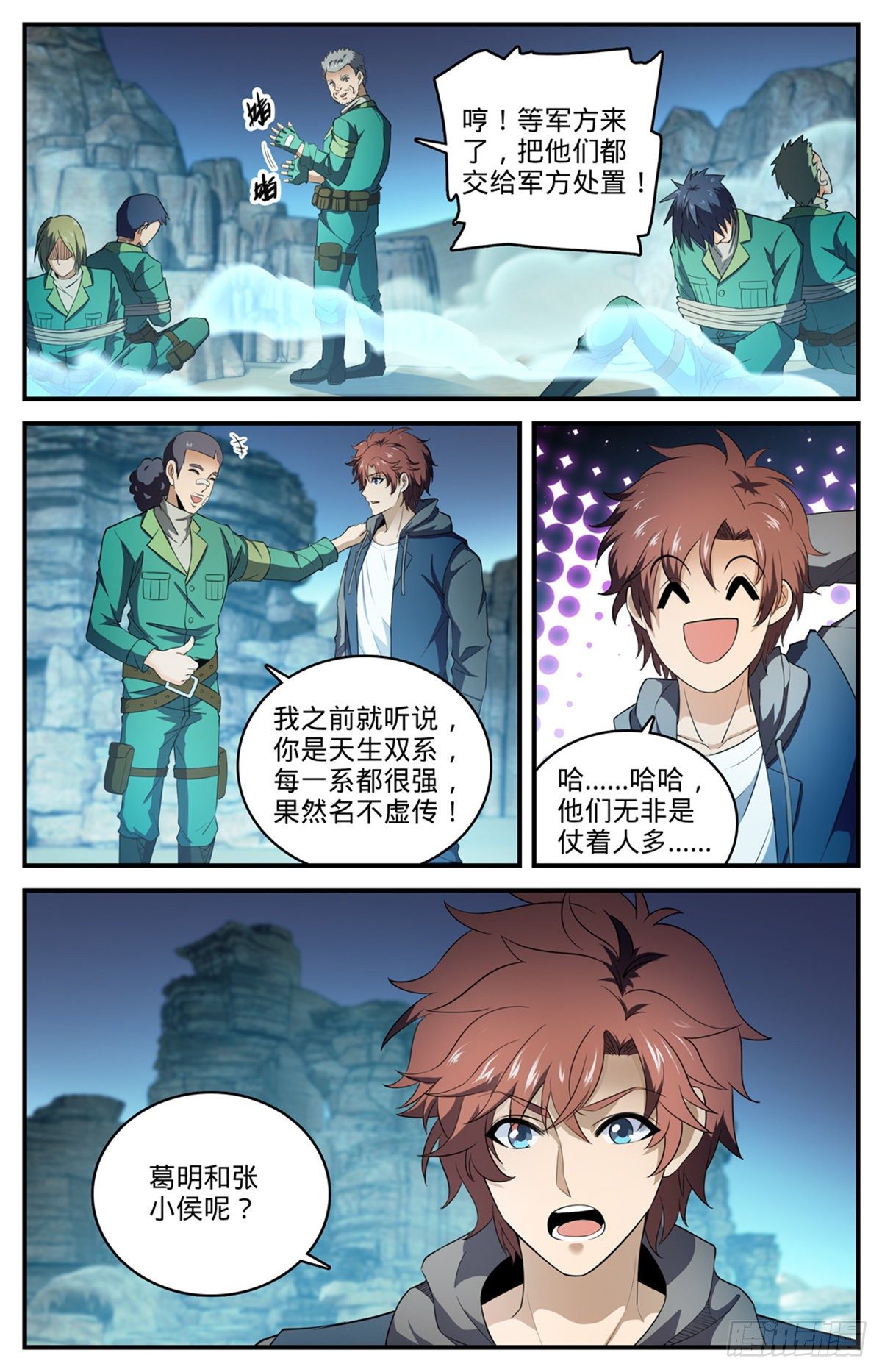 《全职法师》漫画最新章节779  大地之蕊免费下拉式在线观看章节第【7】张图片