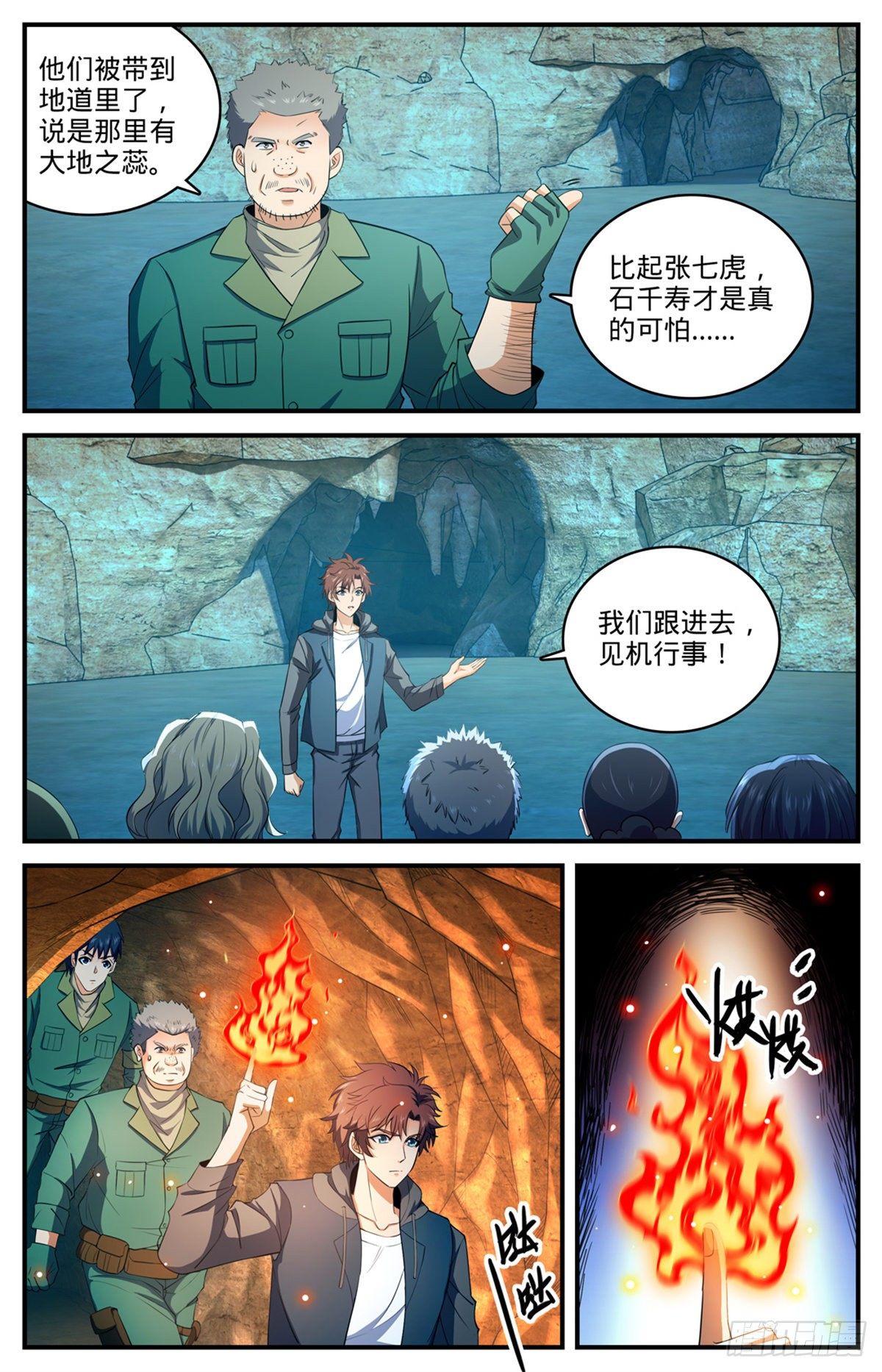 《全职法师》漫画最新章节779  大地之蕊免费下拉式在线观看章节第【8】张图片