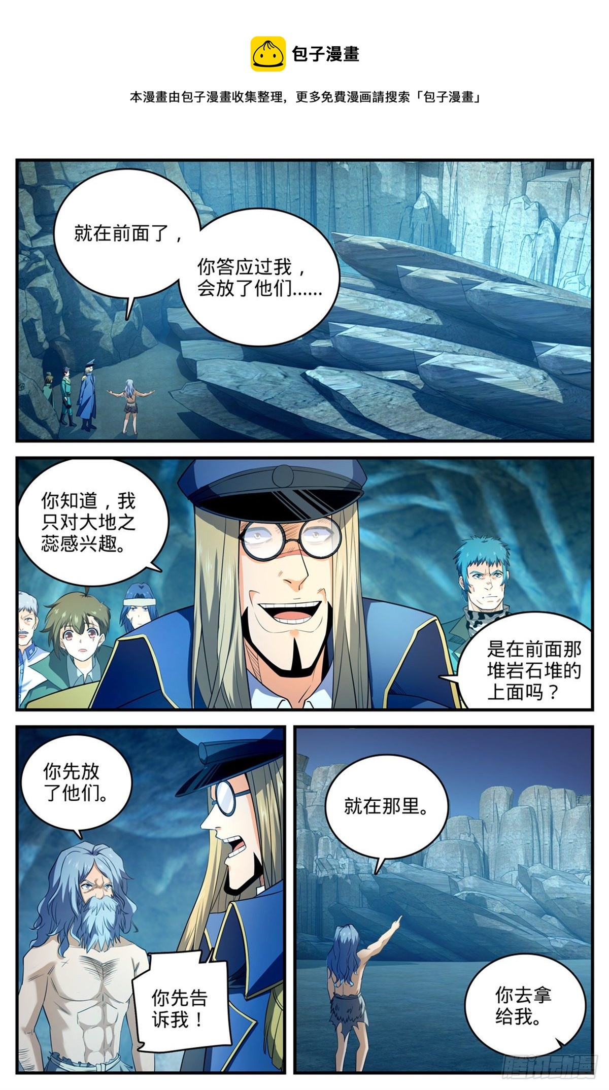 《全职法师》漫画最新章节779  大地之蕊免费下拉式在线观看章节第【9】张图片