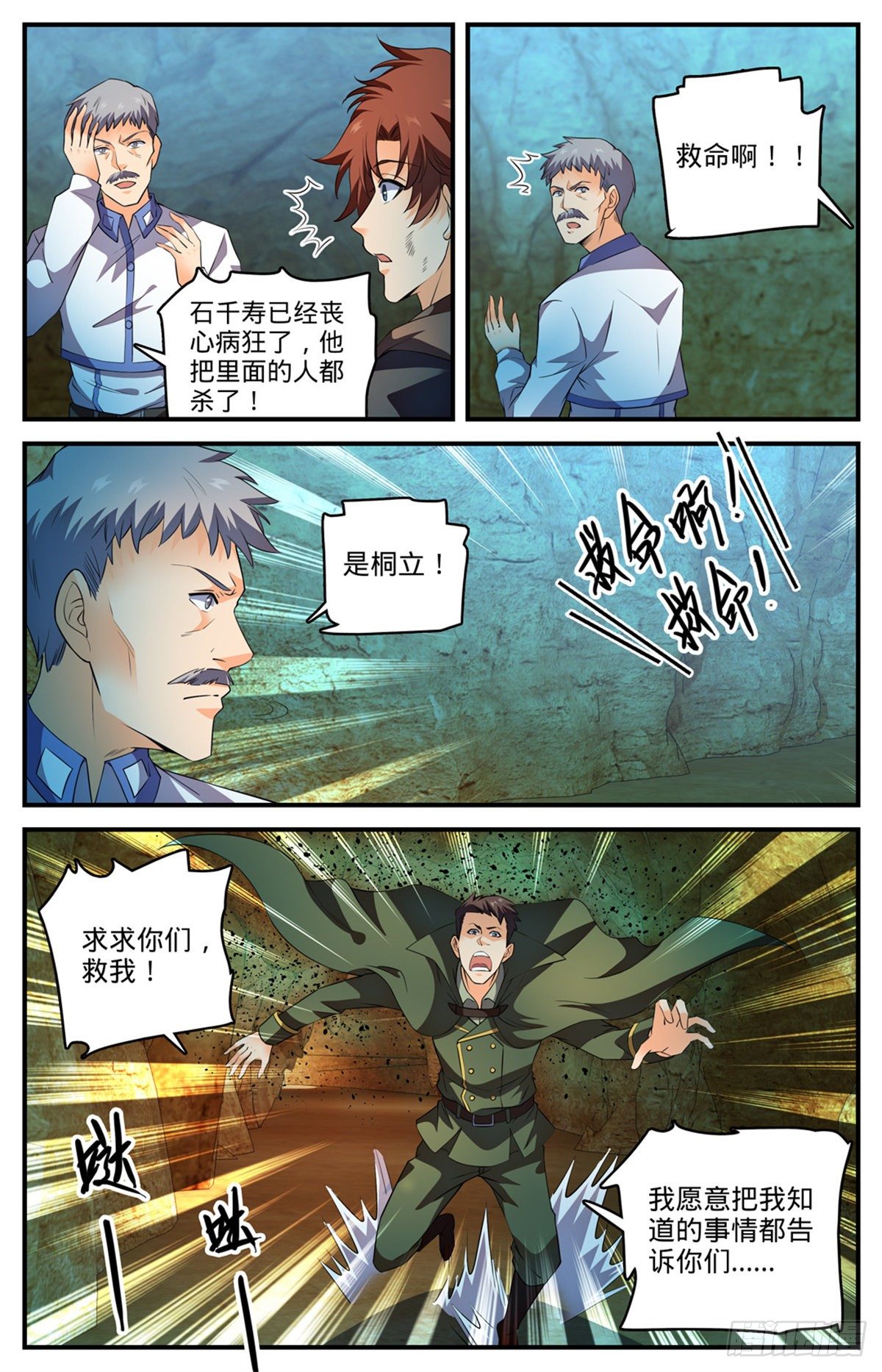 《全职法师》漫画最新章节780  烈拳之威免费下拉式在线观看章节第【10】张图片