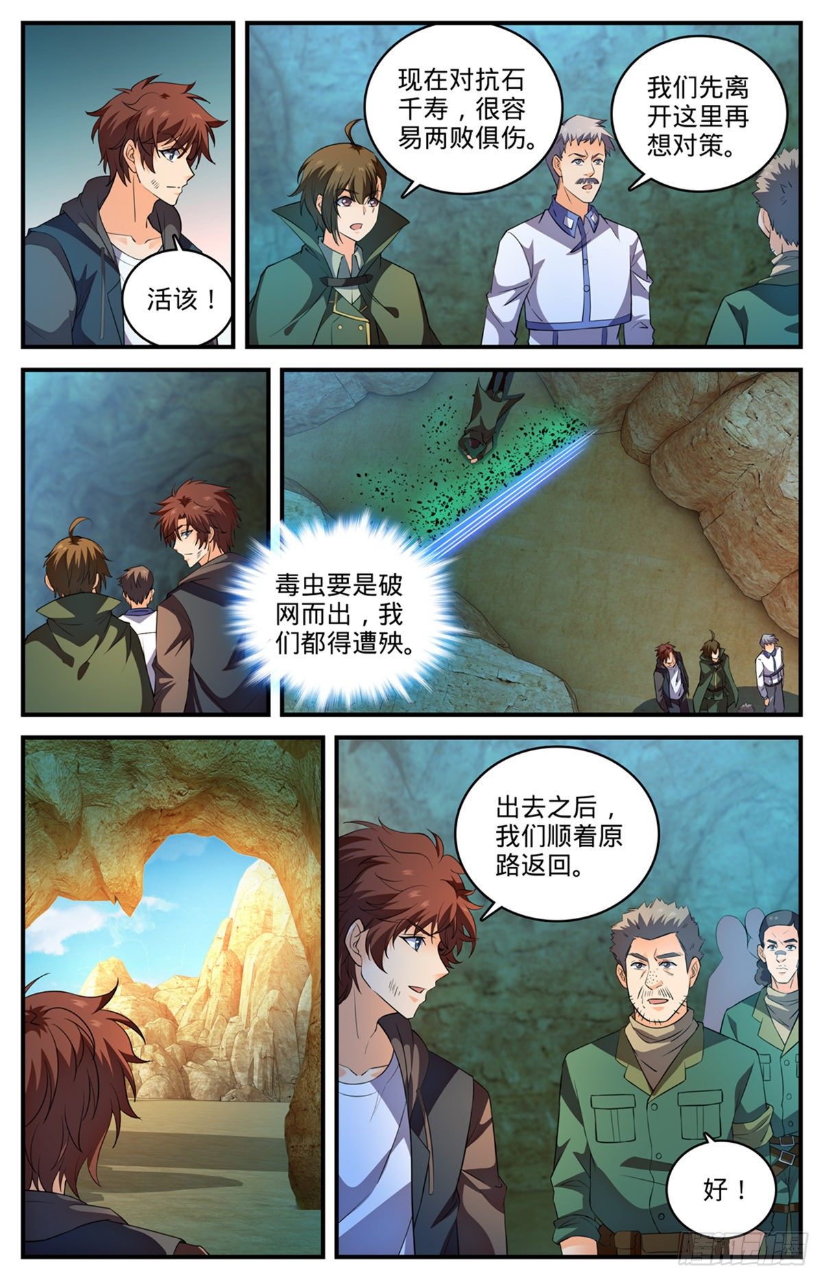 《全职法师》漫画最新章节780  烈拳之威免费下拉式在线观看章节第【12】张图片