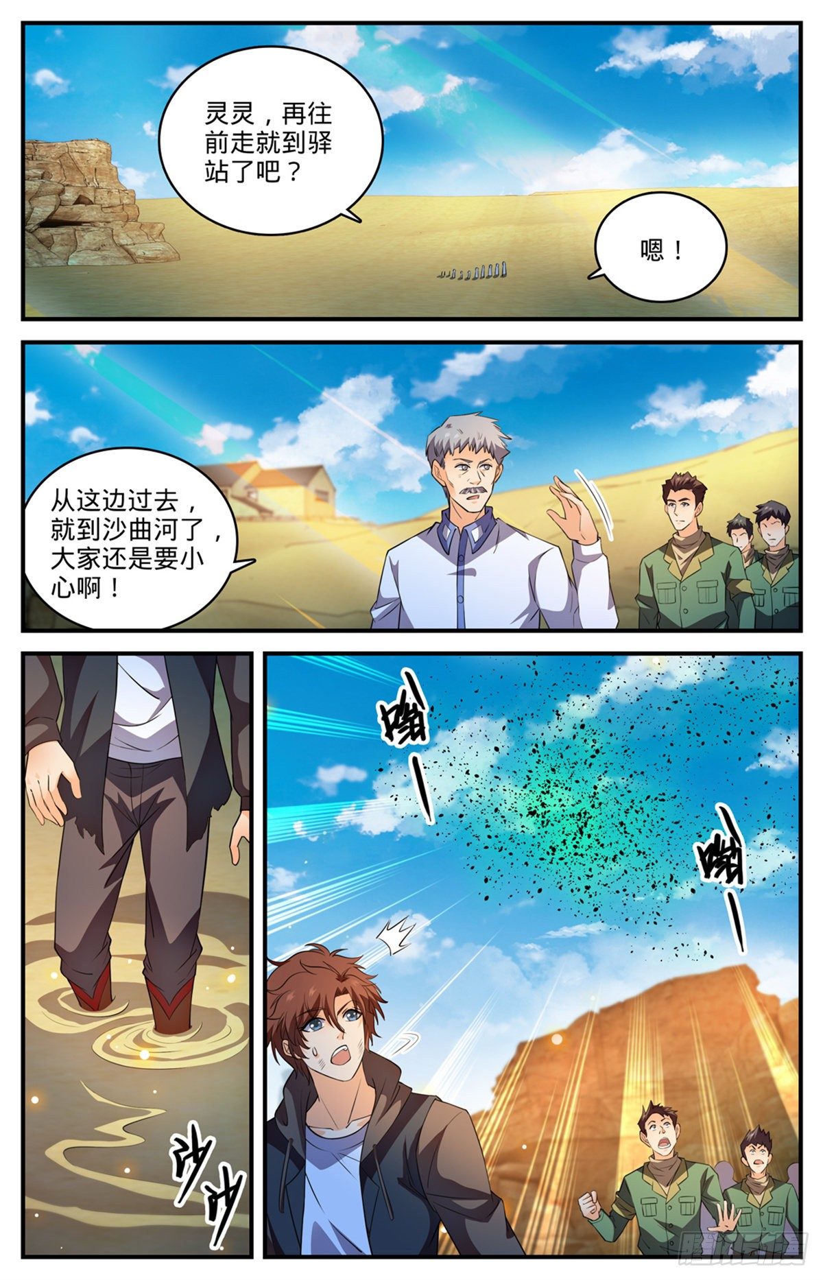 《全职法师》漫画最新章节780  烈拳之威免费下拉式在线观看章节第【13】张图片