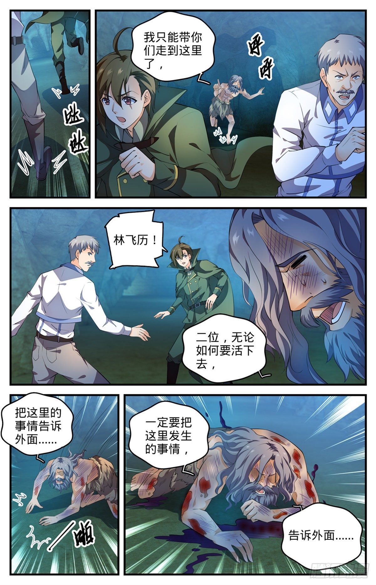 《全职法师》漫画最新章节780  烈拳之威免费下拉式在线观看章节第【6】张图片