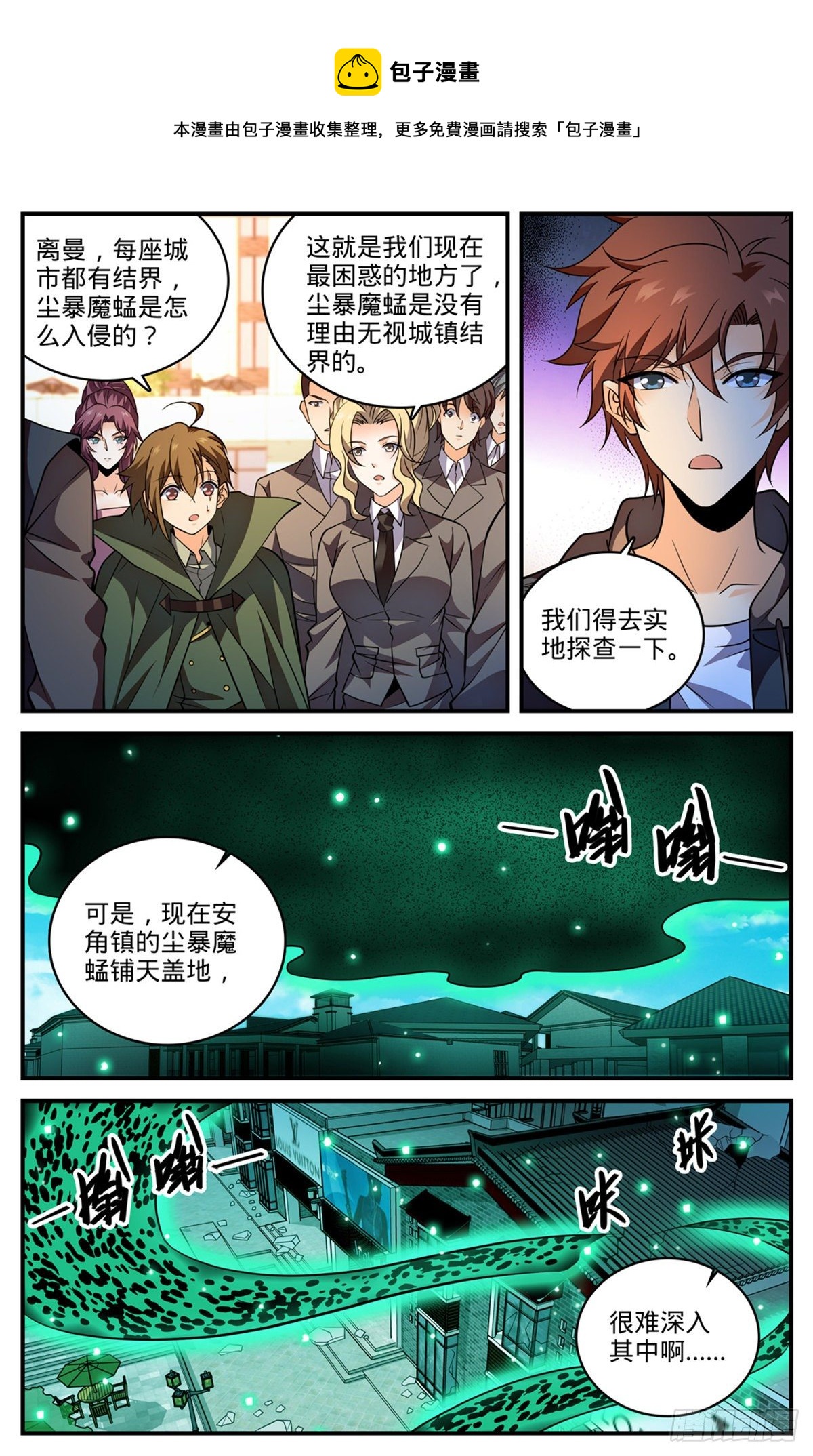 《全职法师》漫画最新章节781 力敌百人军！免费下拉式在线观看章节第【10】张图片