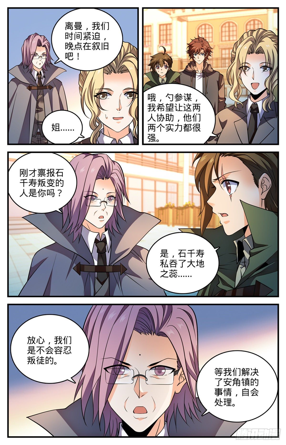 《全职法师》漫画最新章节781 力敌百人军！免费下拉式在线观看章节第【8】张图片