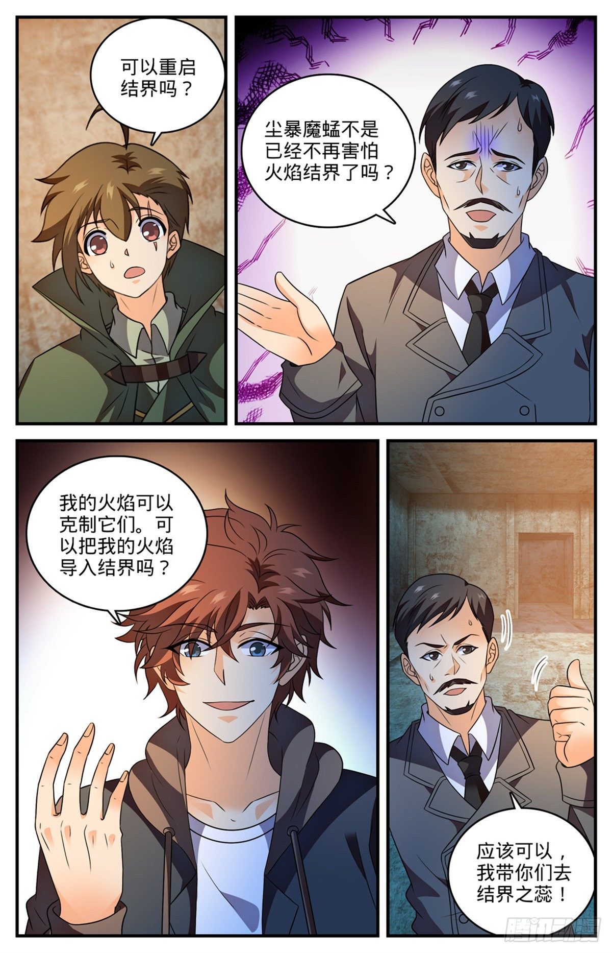 《全职法师》漫画最新章节782 强大的空间系免费下拉式在线观看章节第【13】张图片