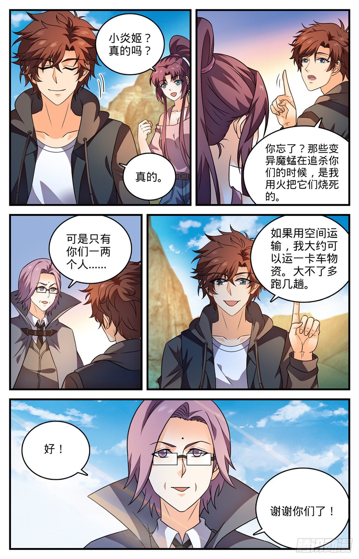 《全职法师》漫画最新章节782 强大的空间系免费下拉式在线观看章节第【6】张图片