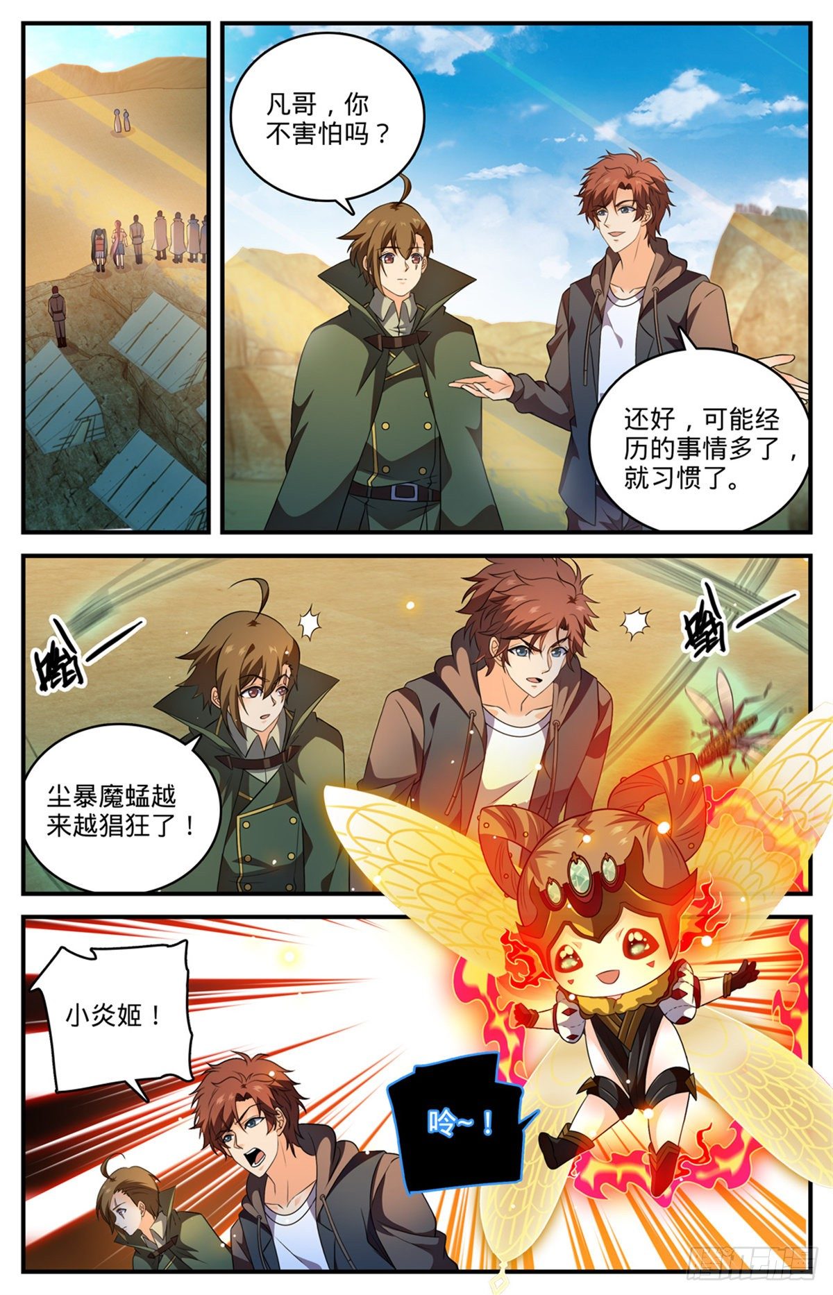 《全职法师》漫画最新章节782 强大的空间系免费下拉式在线观看章节第【7】张图片