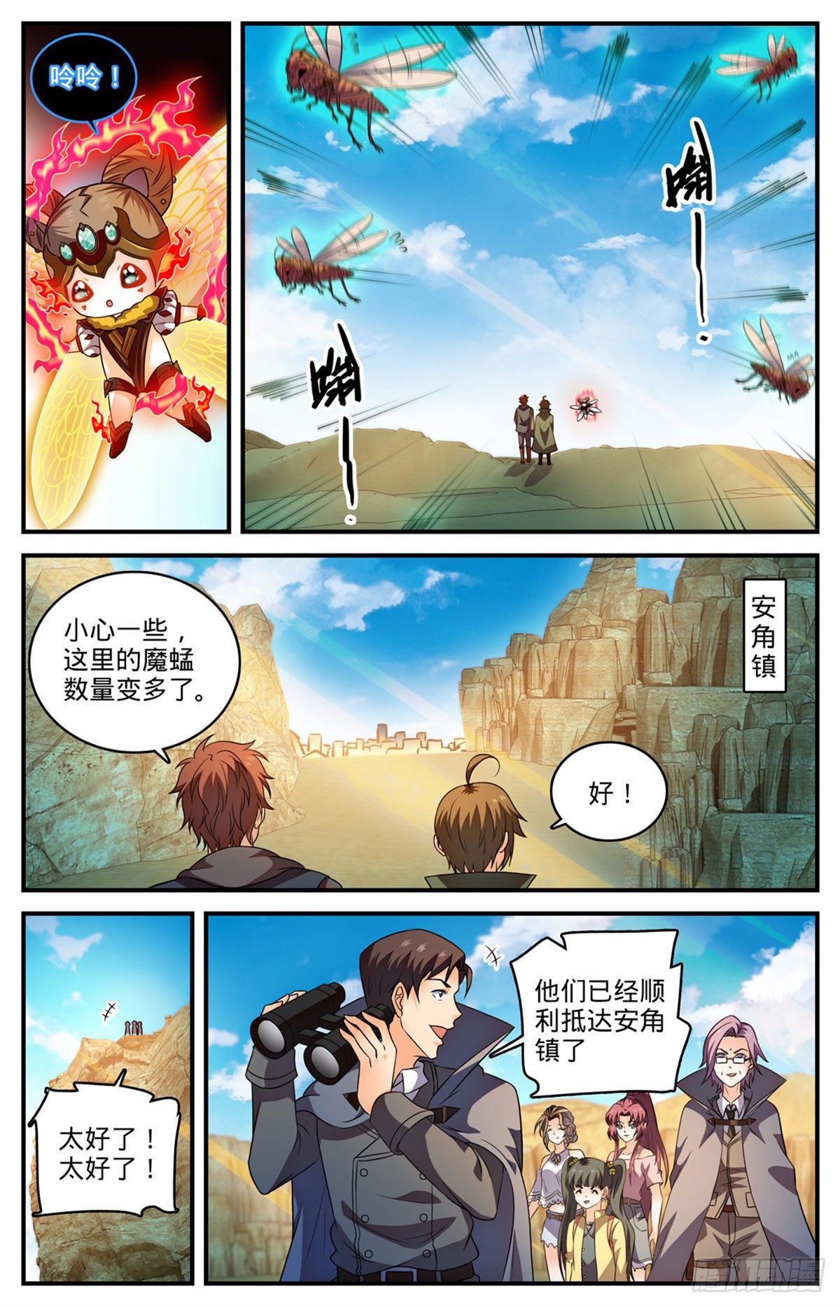 《全职法师》漫画最新章节782 强大的空间系免费下拉式在线观看章节第【8】张图片