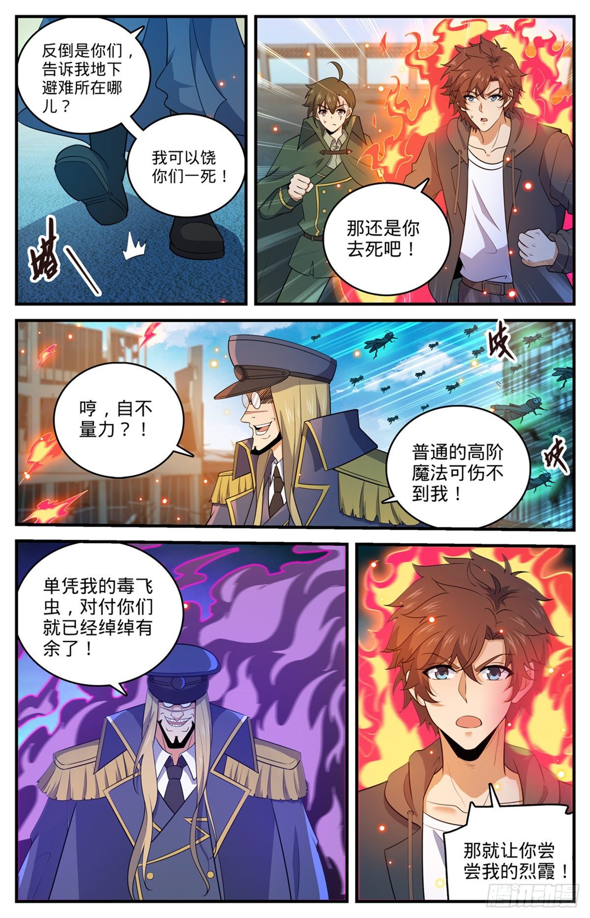 《全职法师》漫画最新章节783 败类免费下拉式在线观看章节第【10】张图片