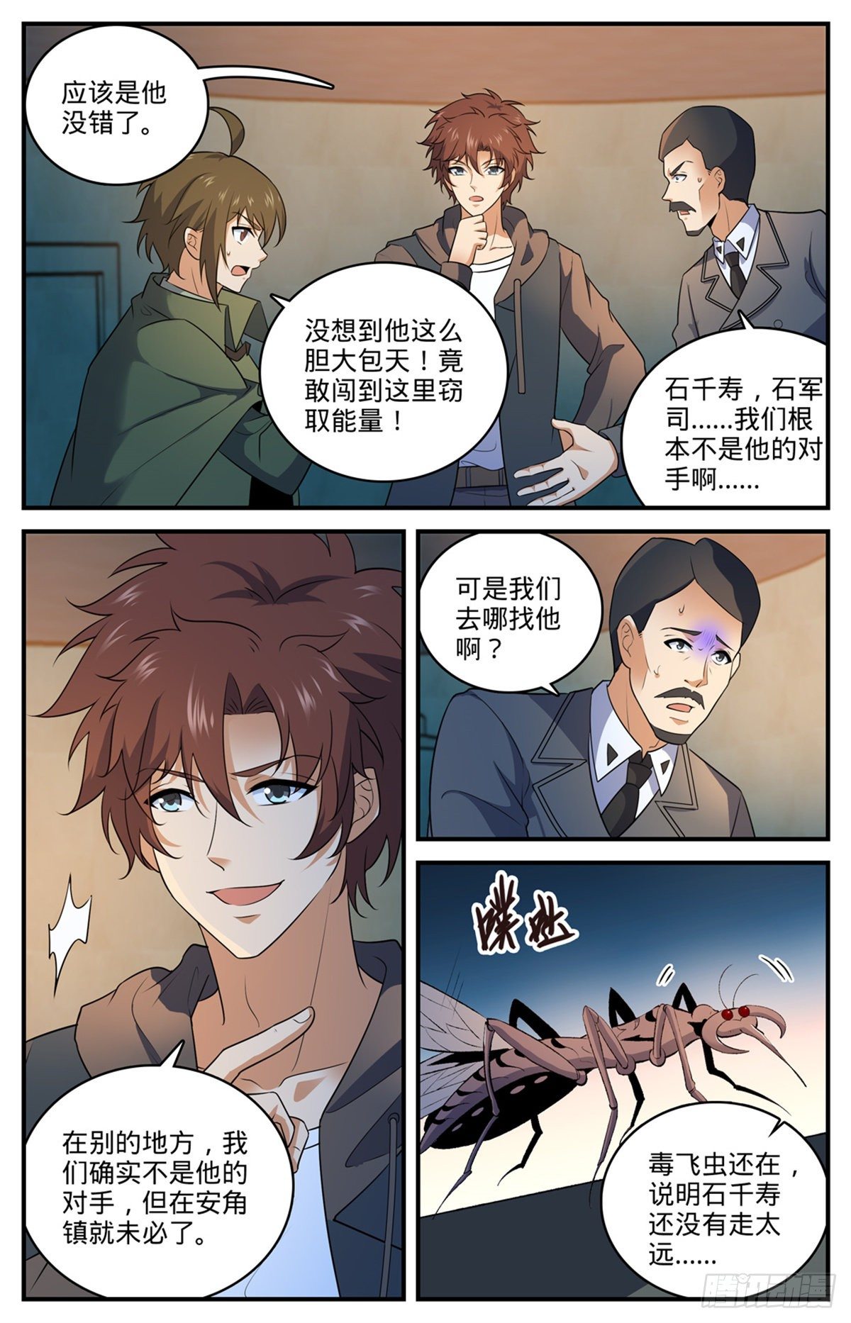 《全职法师》漫画最新章节783 败类免费下拉式在线观看章节第【6】张图片