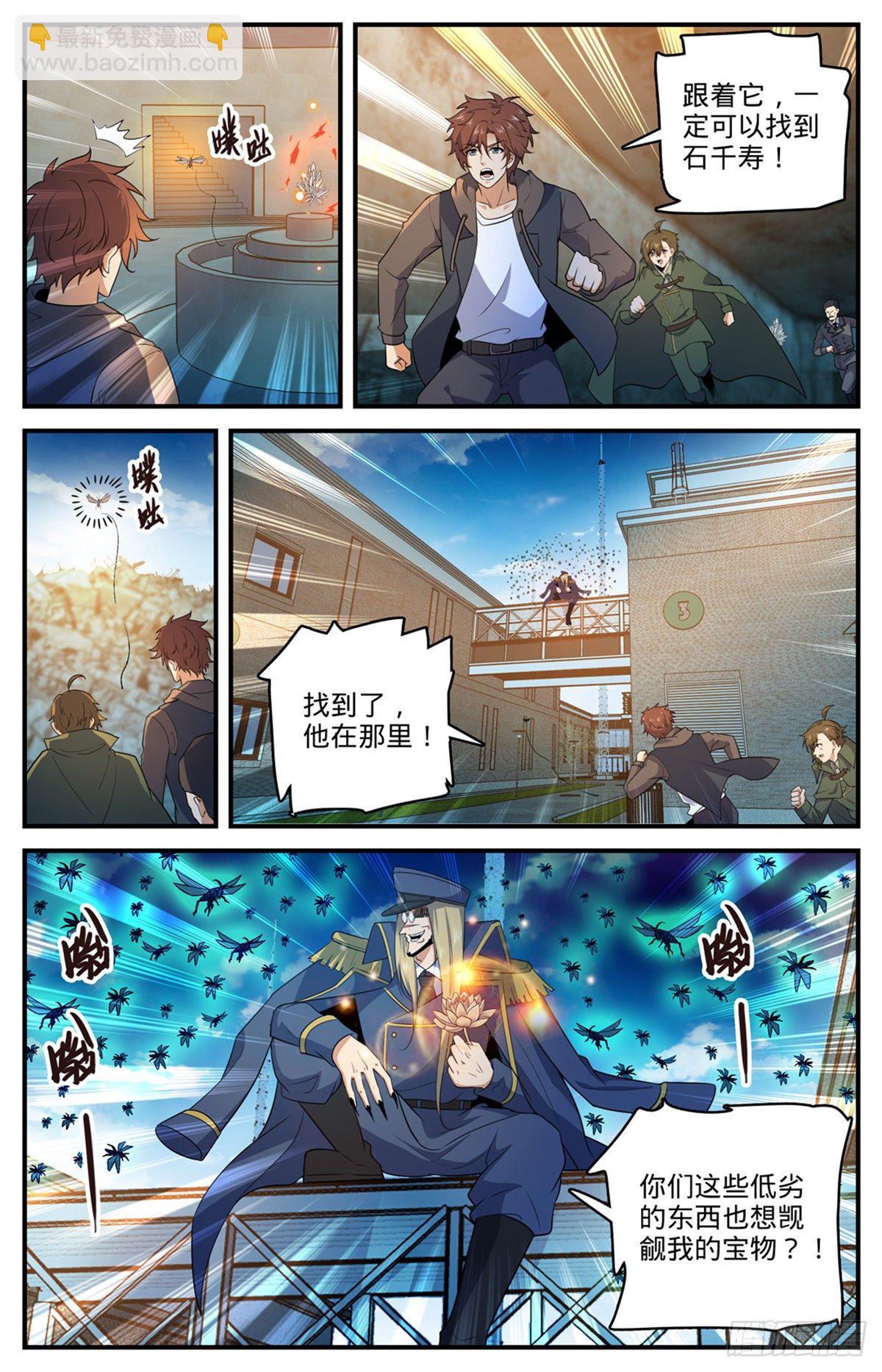 《全职法师》漫画最新章节783 败类免费下拉式在线观看章节第【7】张图片