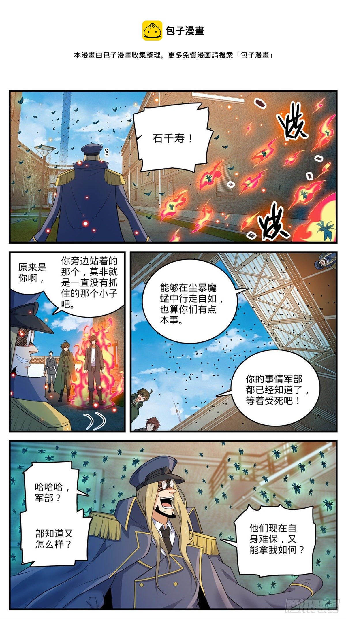 《全职法师》漫画最新章节783 败类免费下拉式在线观看章节第【9】张图片