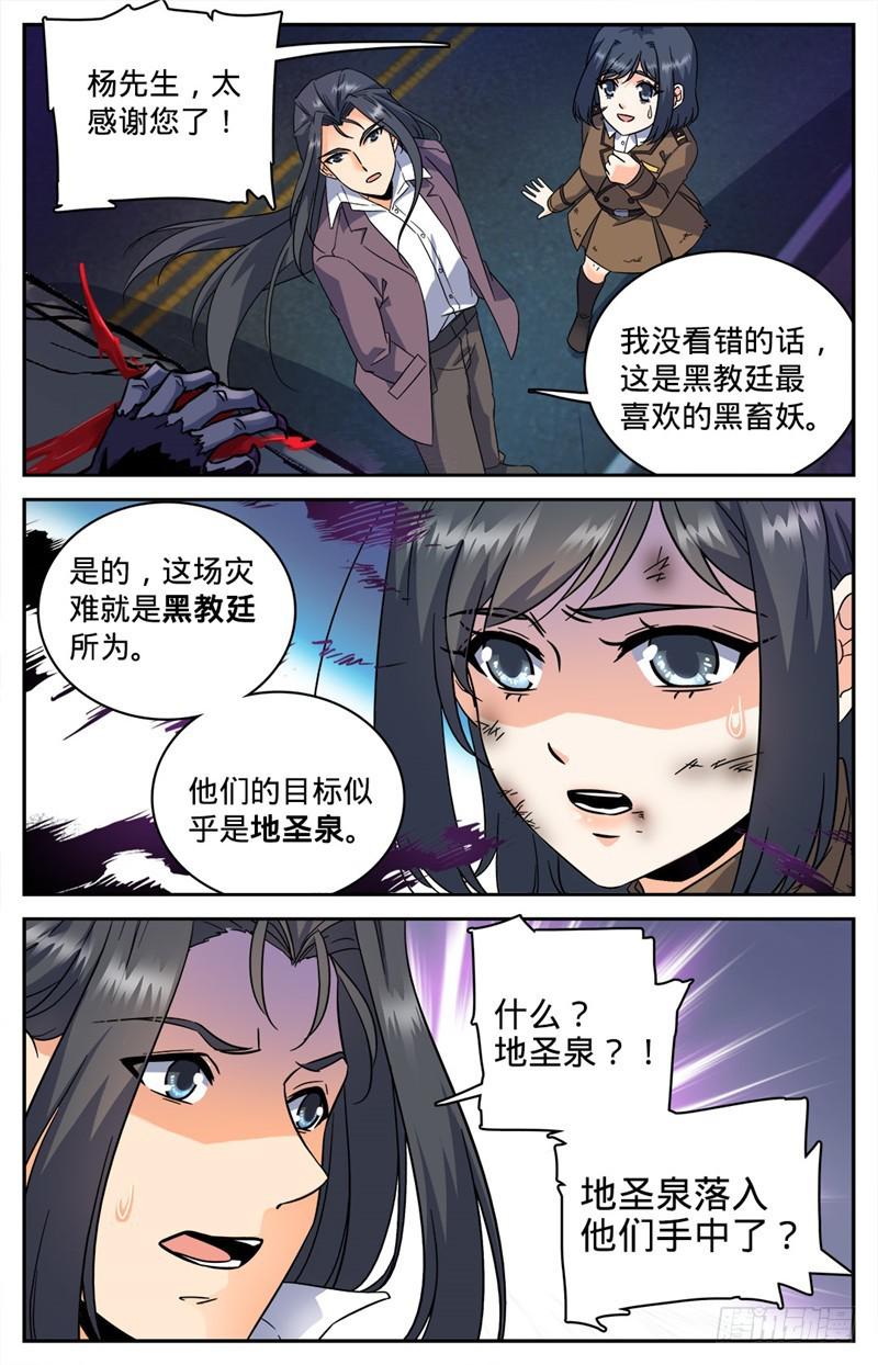 《全职法师》漫画最新章节80 地圣泉，在他手里？免费下拉式在线观看章节第【10】张图片