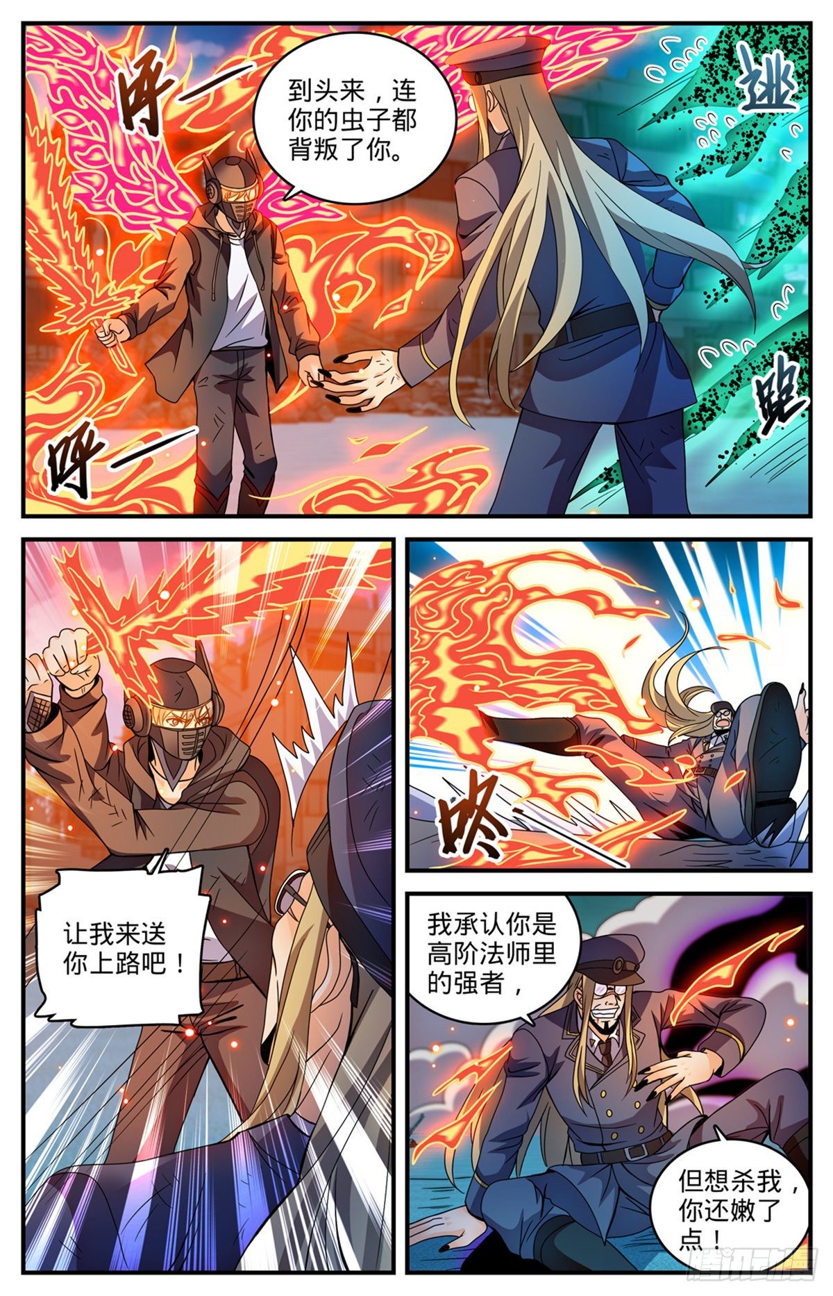 《全职法师》漫画最新章节784  覆灭张七虎免费下拉式在线观看章节第【11】张图片