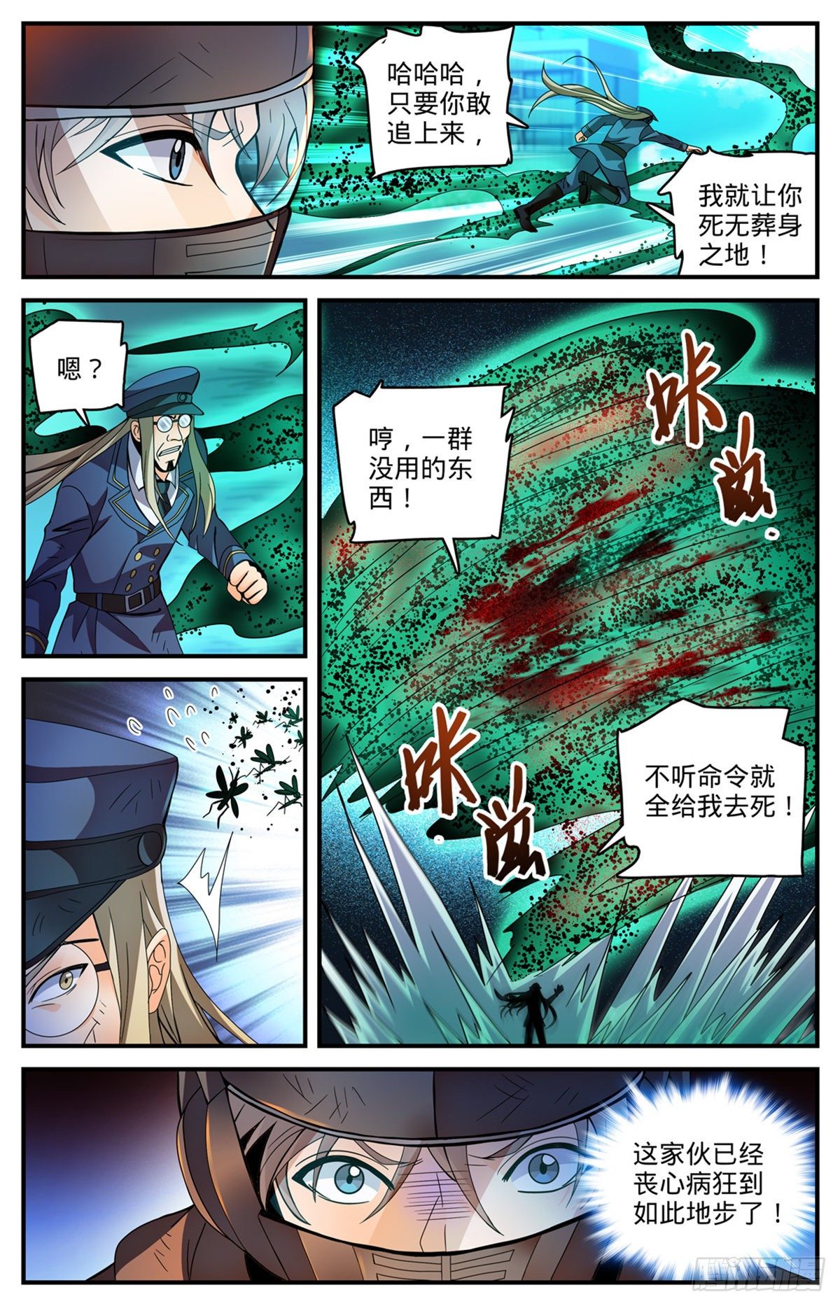 《全职法师》漫画最新章节784  覆灭张七虎免费下拉式在线观看章节第【13】张图片