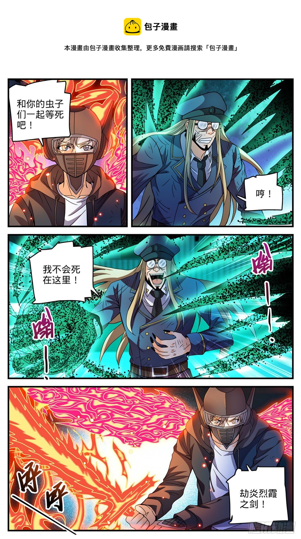 《全职法师》漫画最新章节784  覆灭张七虎免费下拉式在线观看章节第【9】张图片