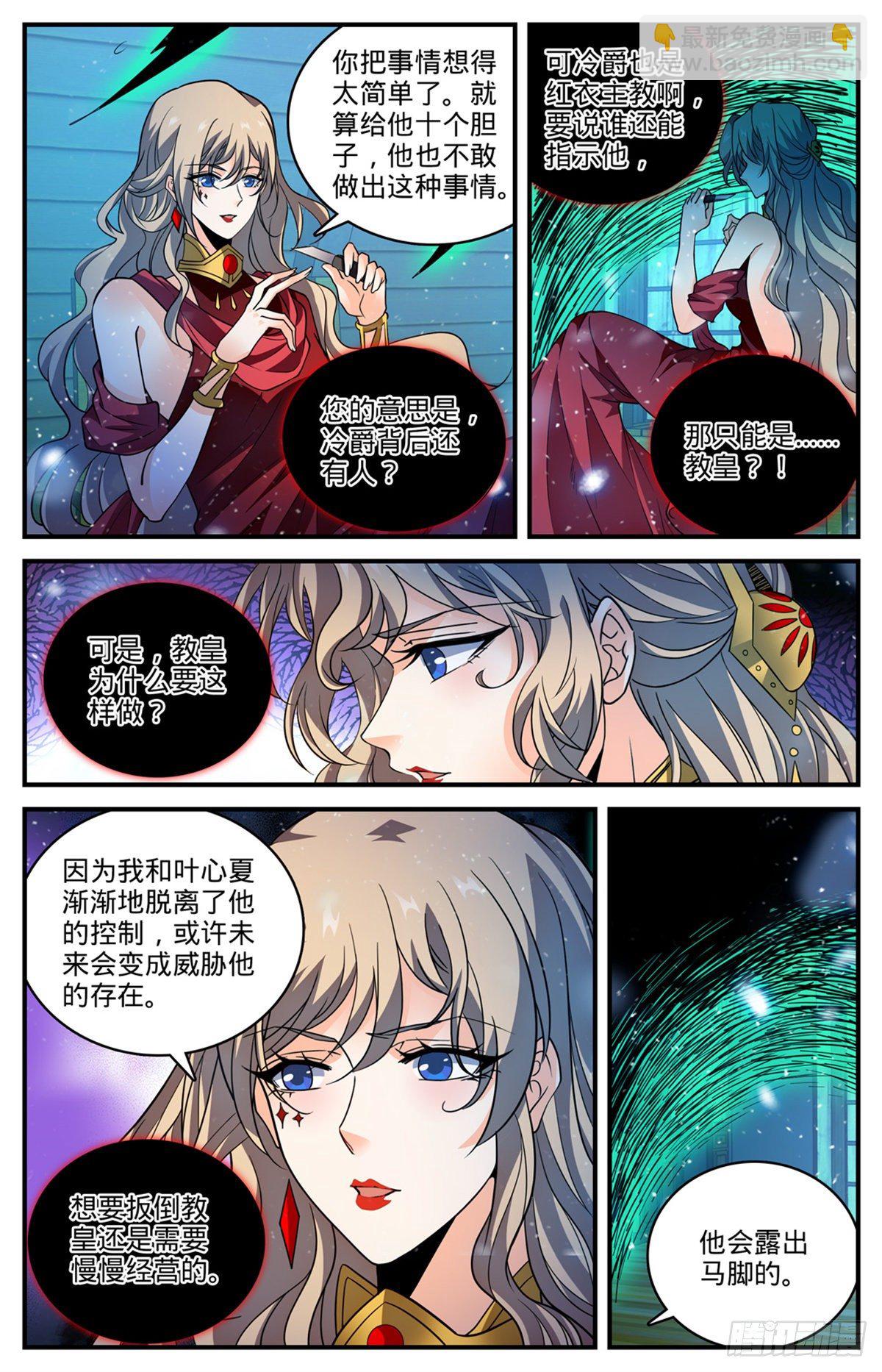 《全职法师》漫画最新章节785 自食恶果免费下拉式在线观看章节第【10】张图片