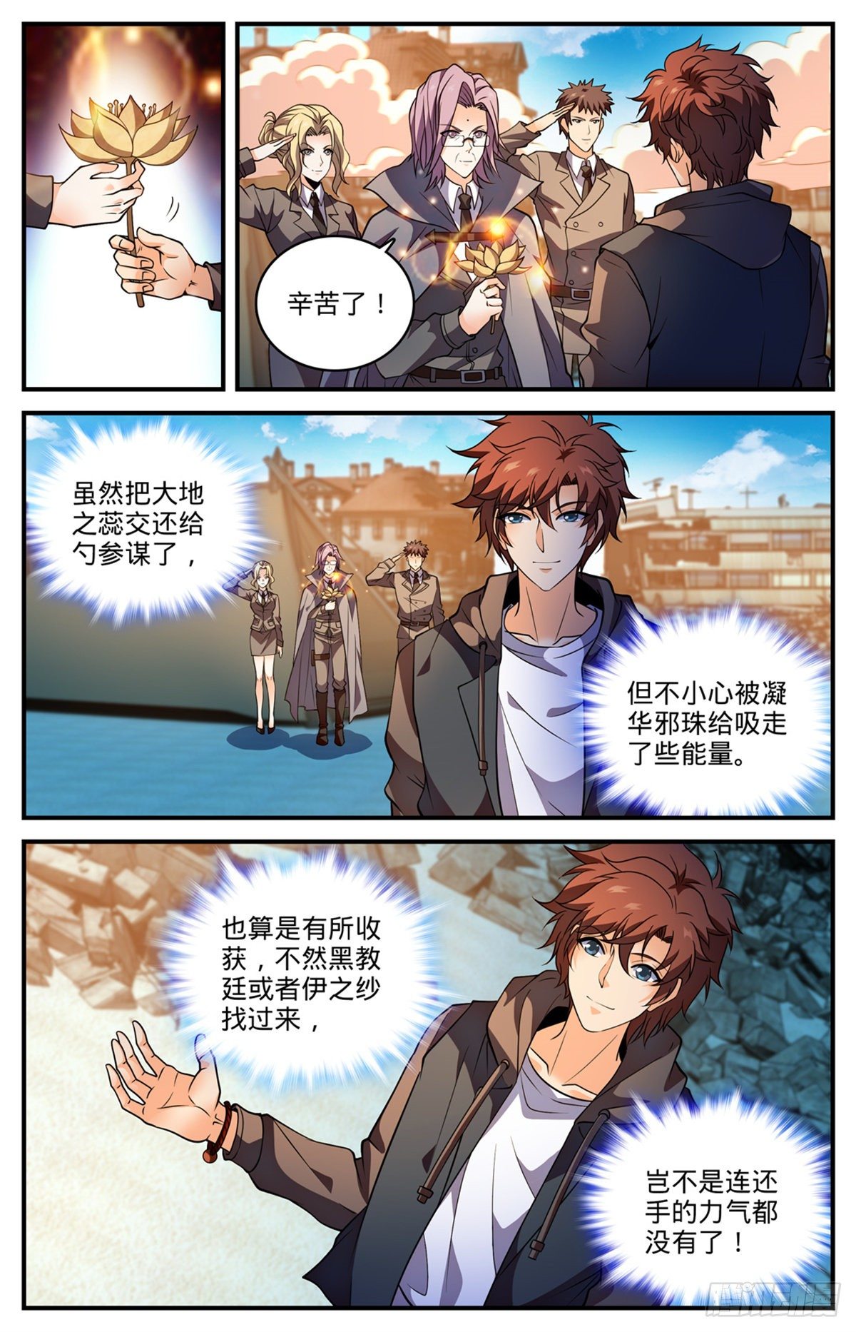 《全职法师》漫画最新章节785 自食恶果免费下拉式在线观看章节第【7】张图片