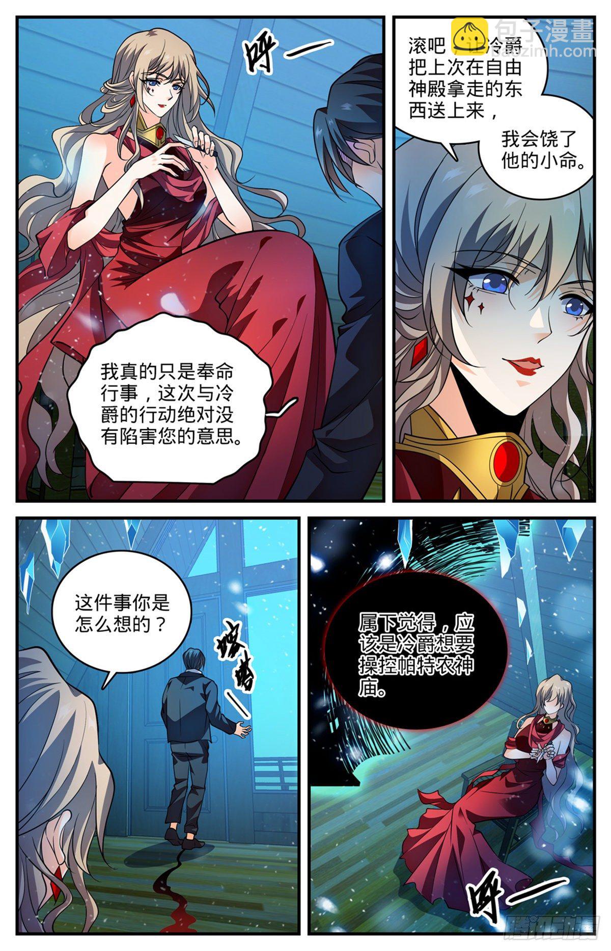 《全职法师》漫画最新章节785 自食恶果免费下拉式在线观看章节第【9】张图片