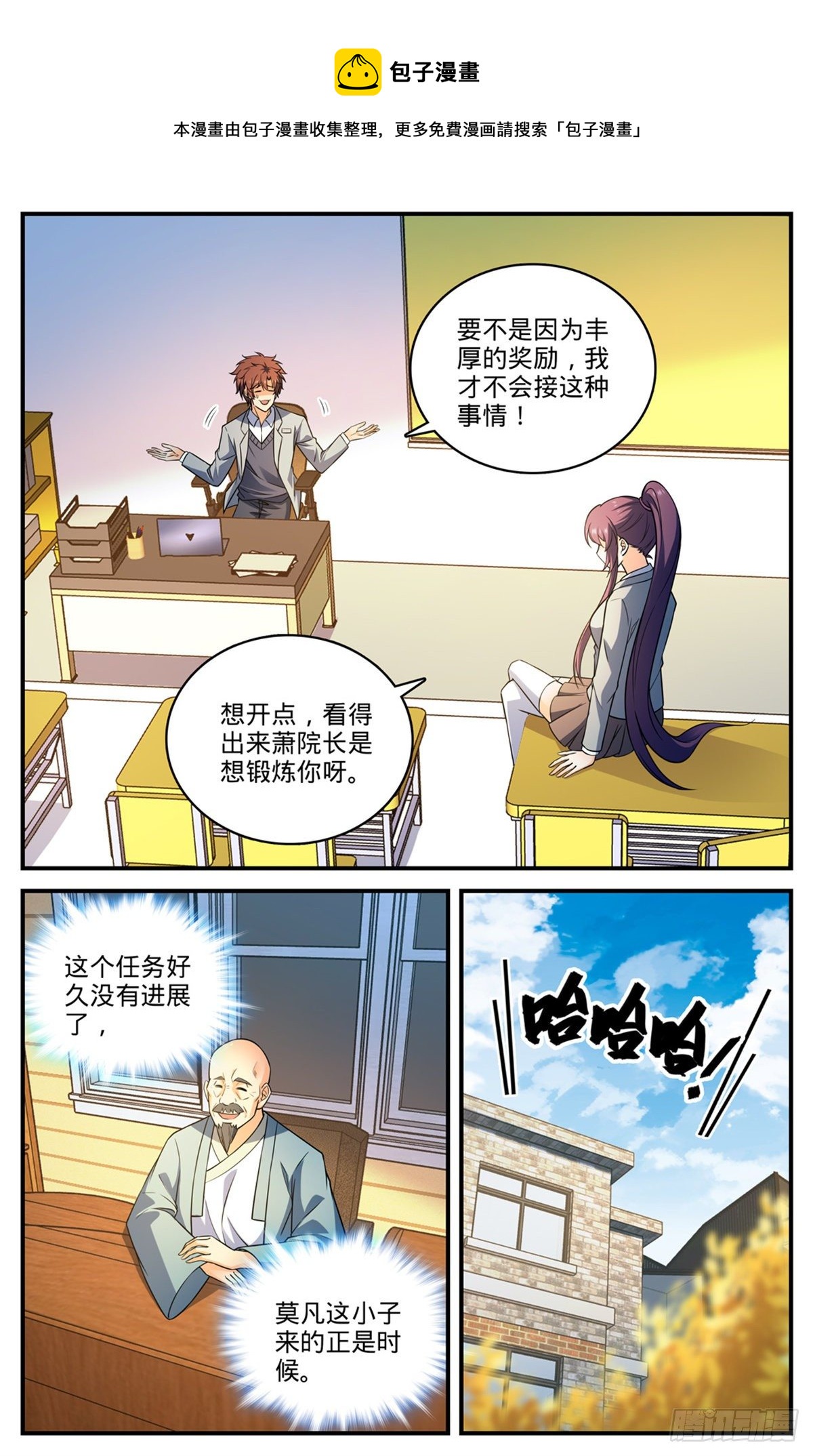 《全职法师》漫画最新章节786 要塞求援免费下拉式在线观看章节第【6】张图片