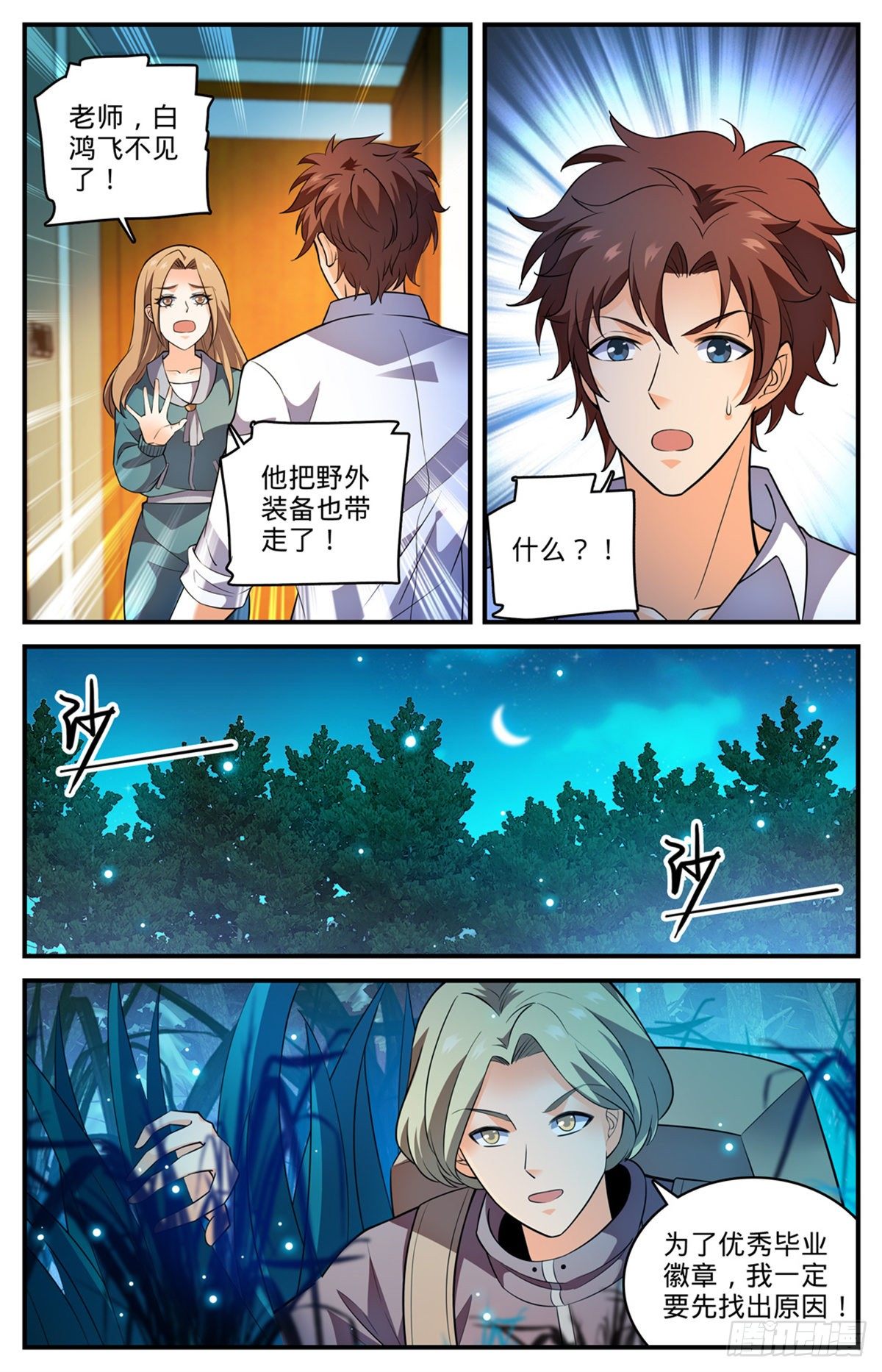 《全职法师》漫画最新章节787 沦陷之镇免费下拉式在线观看章节第【13】张图片