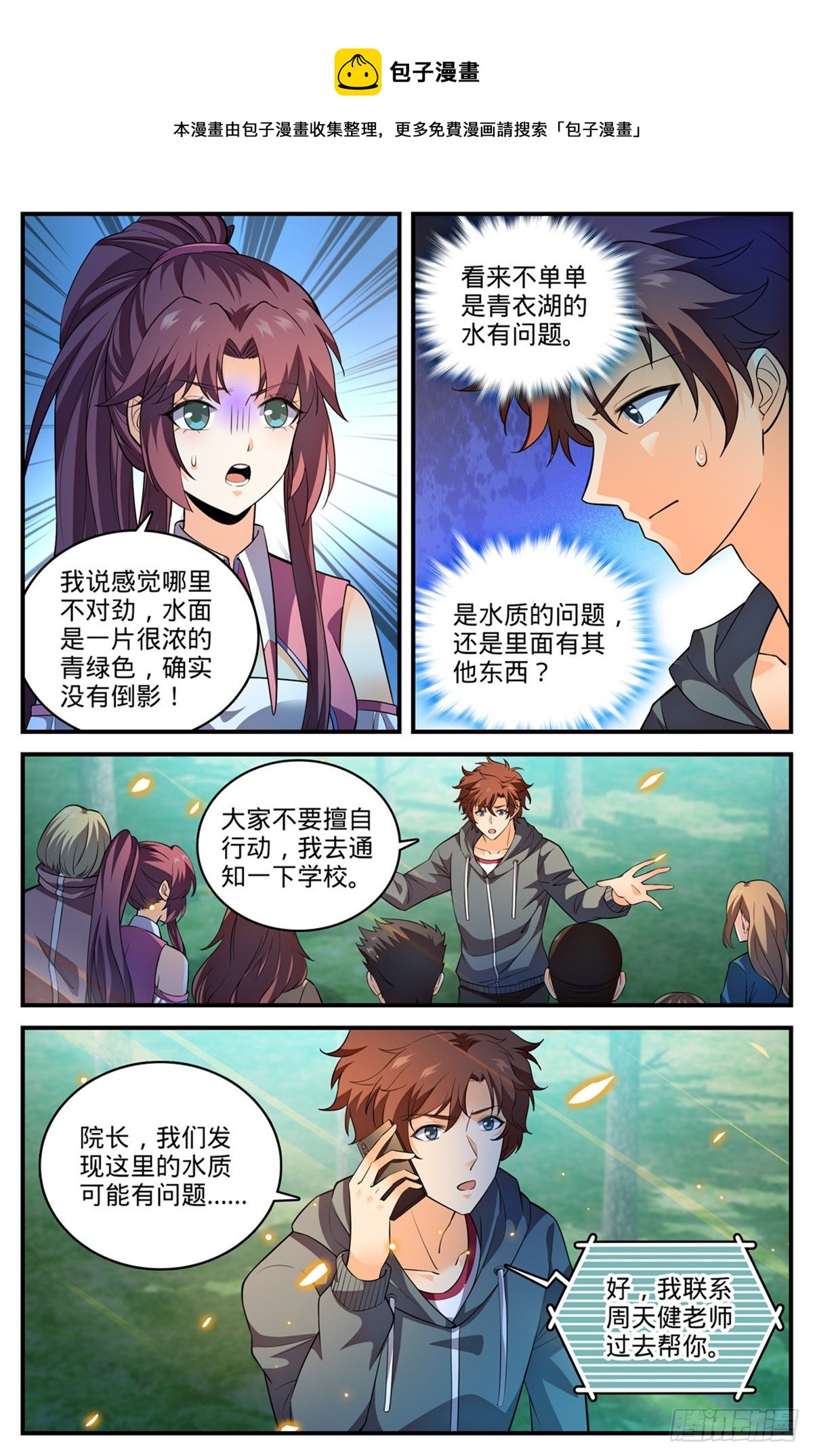 《全职法师》漫画最新章节787 沦陷之镇免费下拉式在线观看章节第【9】张图片