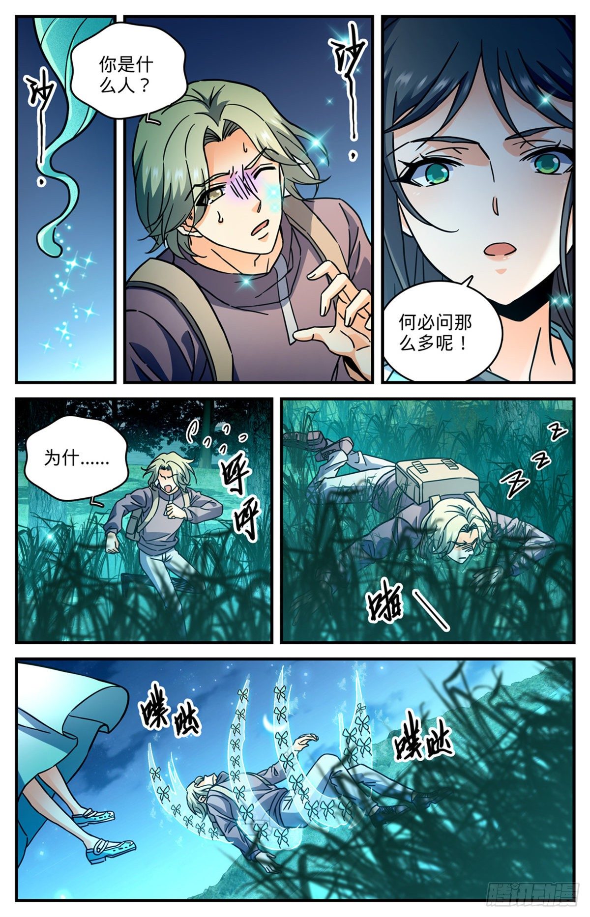 《全职法师》漫画最新章节“全职法师第4册出版了！免费下拉式在线观看章节第【7】张图片