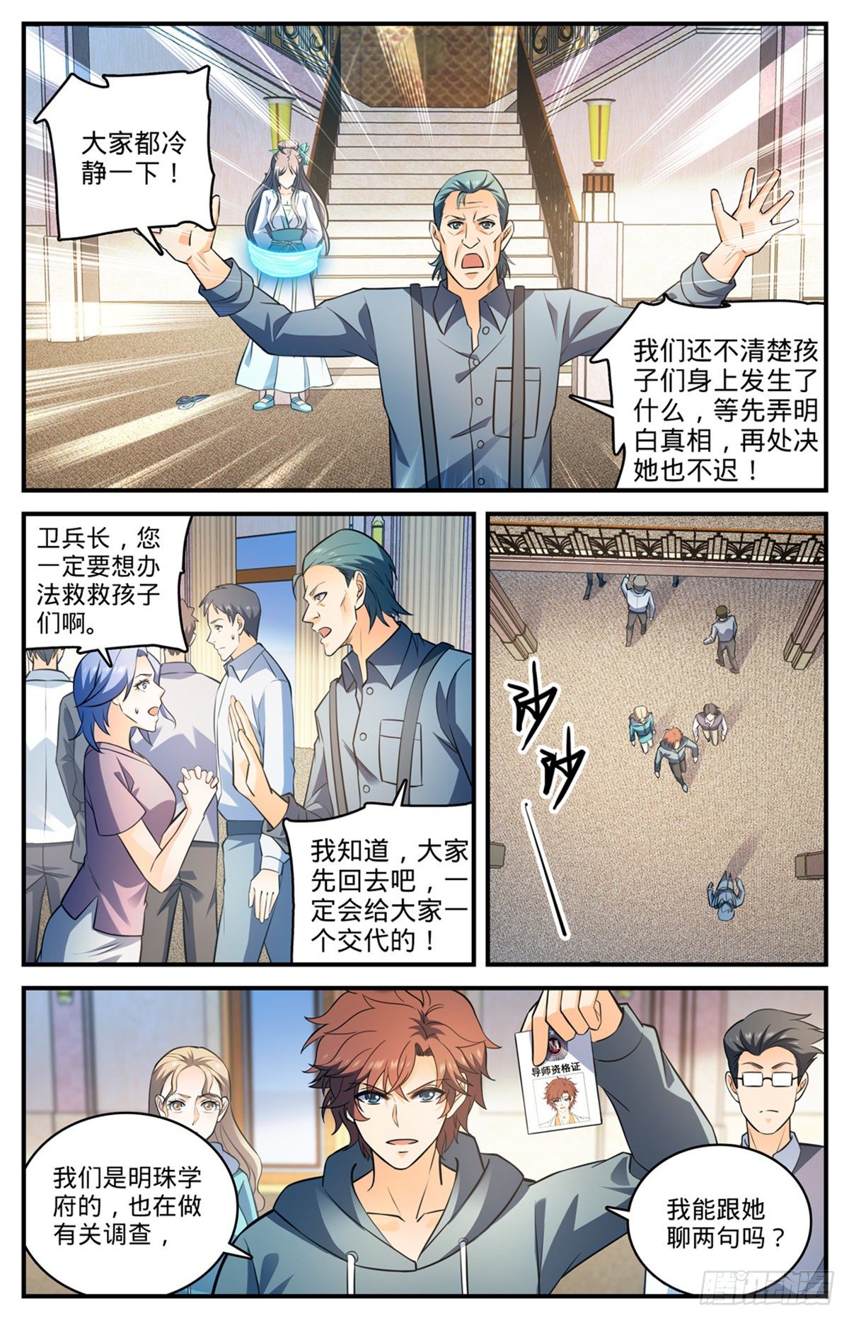 《全职法师》漫画最新章节788  狂灾石千寿免费下拉式在线观看章节第【13】张图片