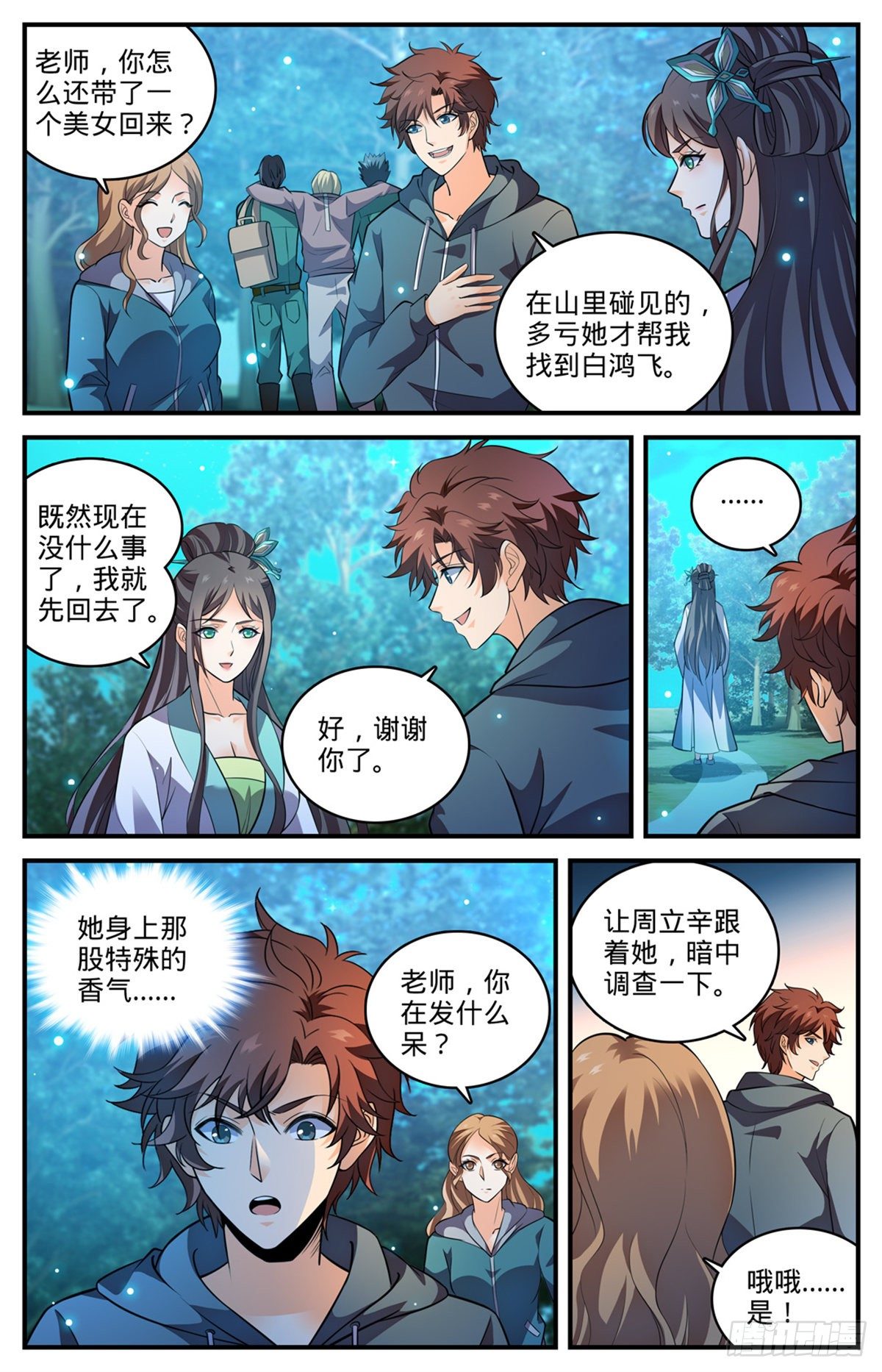 《全职法师》漫画最新章节788  狂灾石千寿免费下拉式在线观看章节第【7】张图片