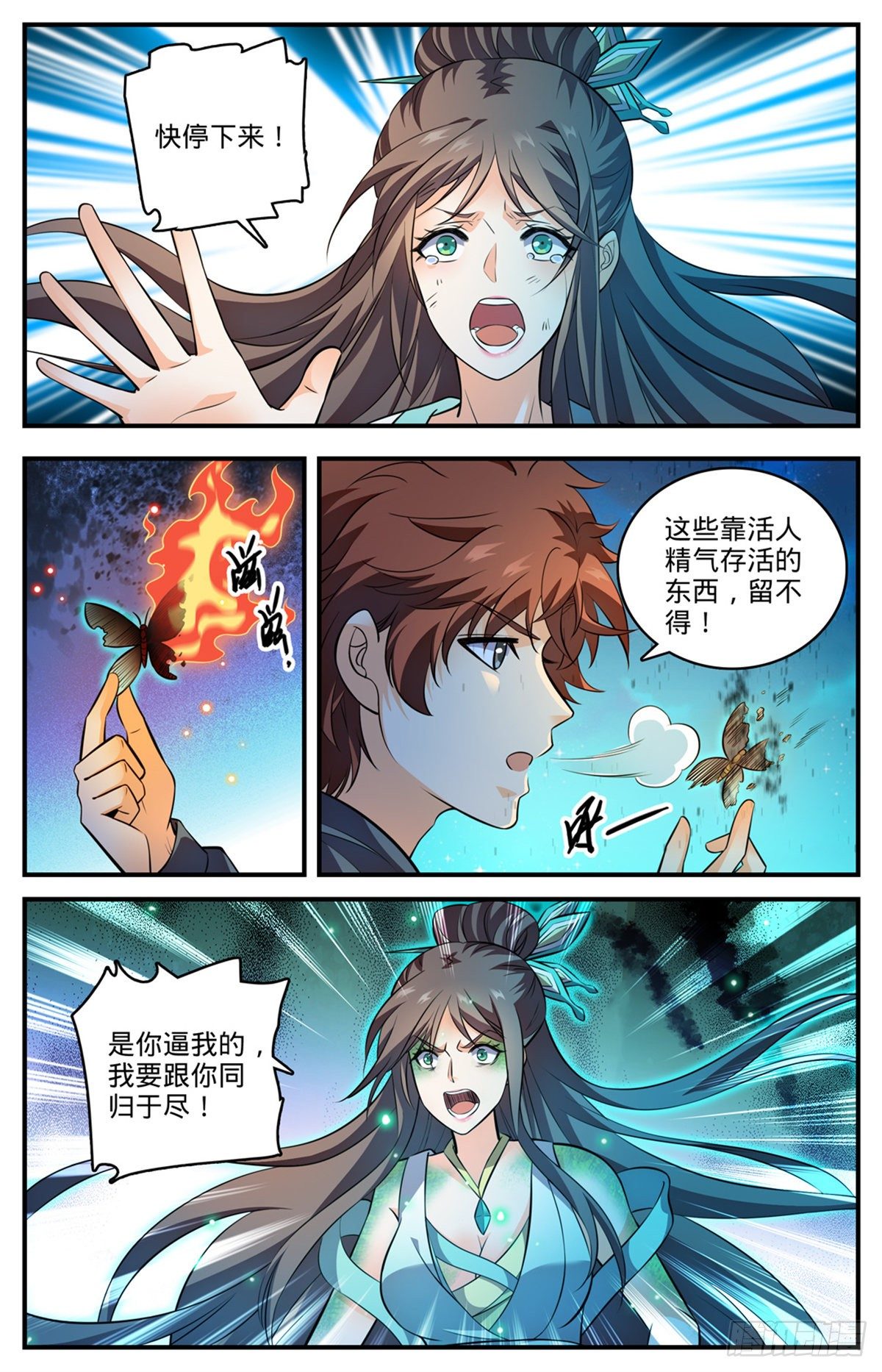 《全职法师》漫画最新章节791 莫凡老师免费下拉式在线观看章节第【13】张图片