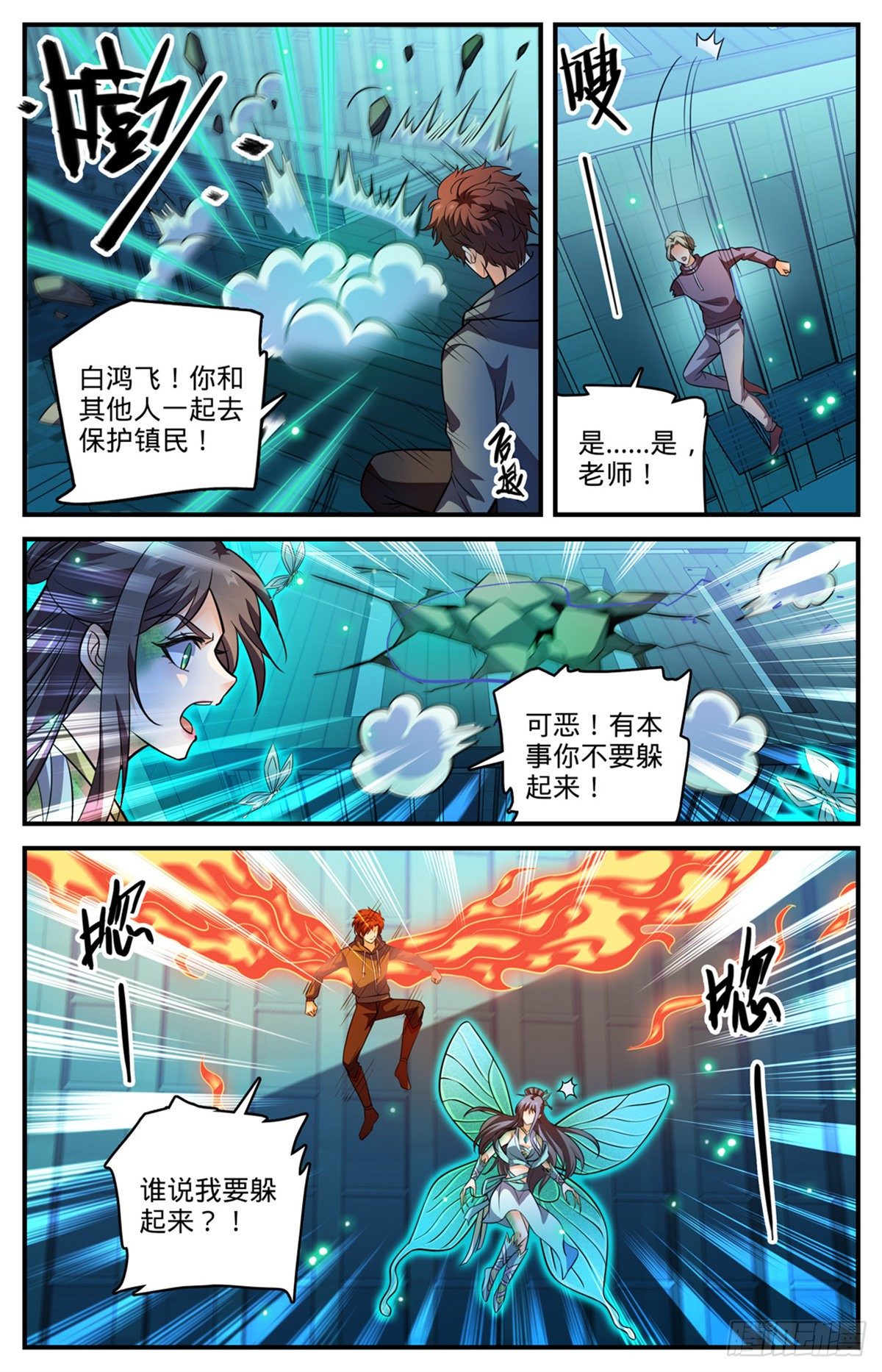 《全职法师》漫画最新章节791 莫凡老师免费下拉式在线观看章节第【8】张图片