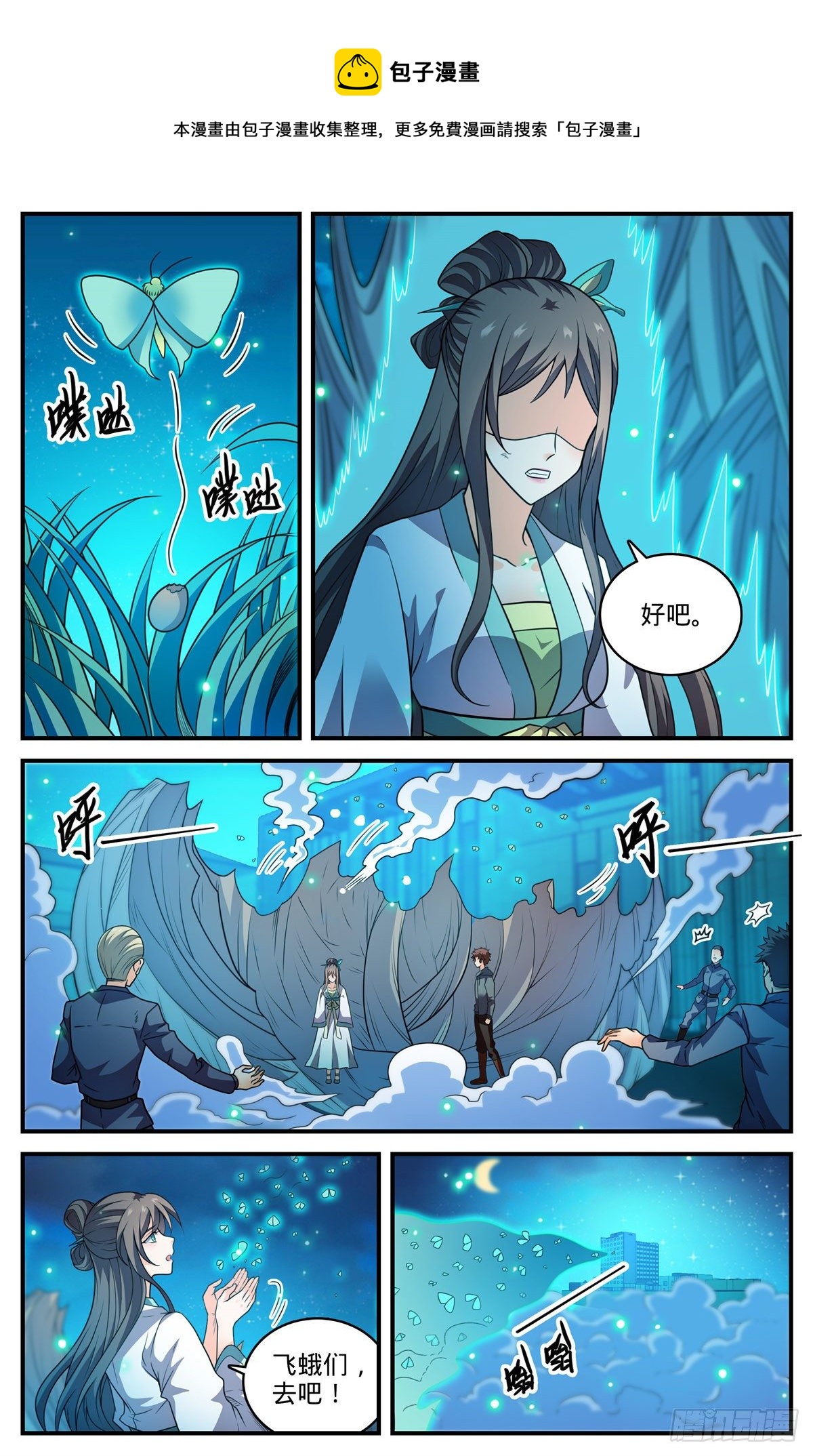 《全职法师》漫画最新章节792 有倒影的湖免费下拉式在线观看章节第【6】张图片