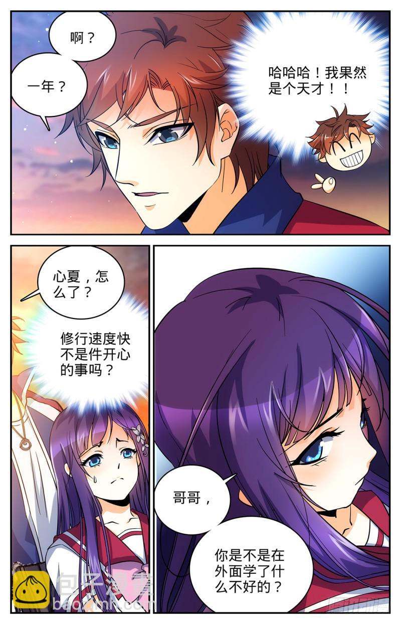 《全职法师》漫画最新章节09 逆天修炼速度免费下拉式在线观看章节第【7】张图片