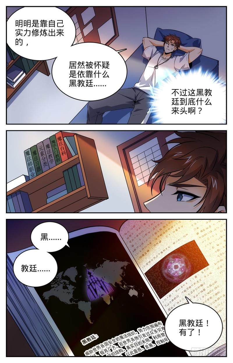 《全职法师》漫画最新章节09 逆天修炼速度免费下拉式在线观看章节第【9】张图片