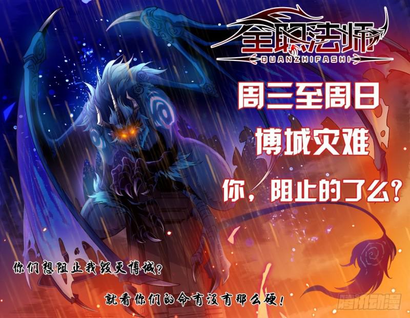 《全职法师》漫画最新章节81 偶遇教官免费下拉式在线观看章节第【12】张图片