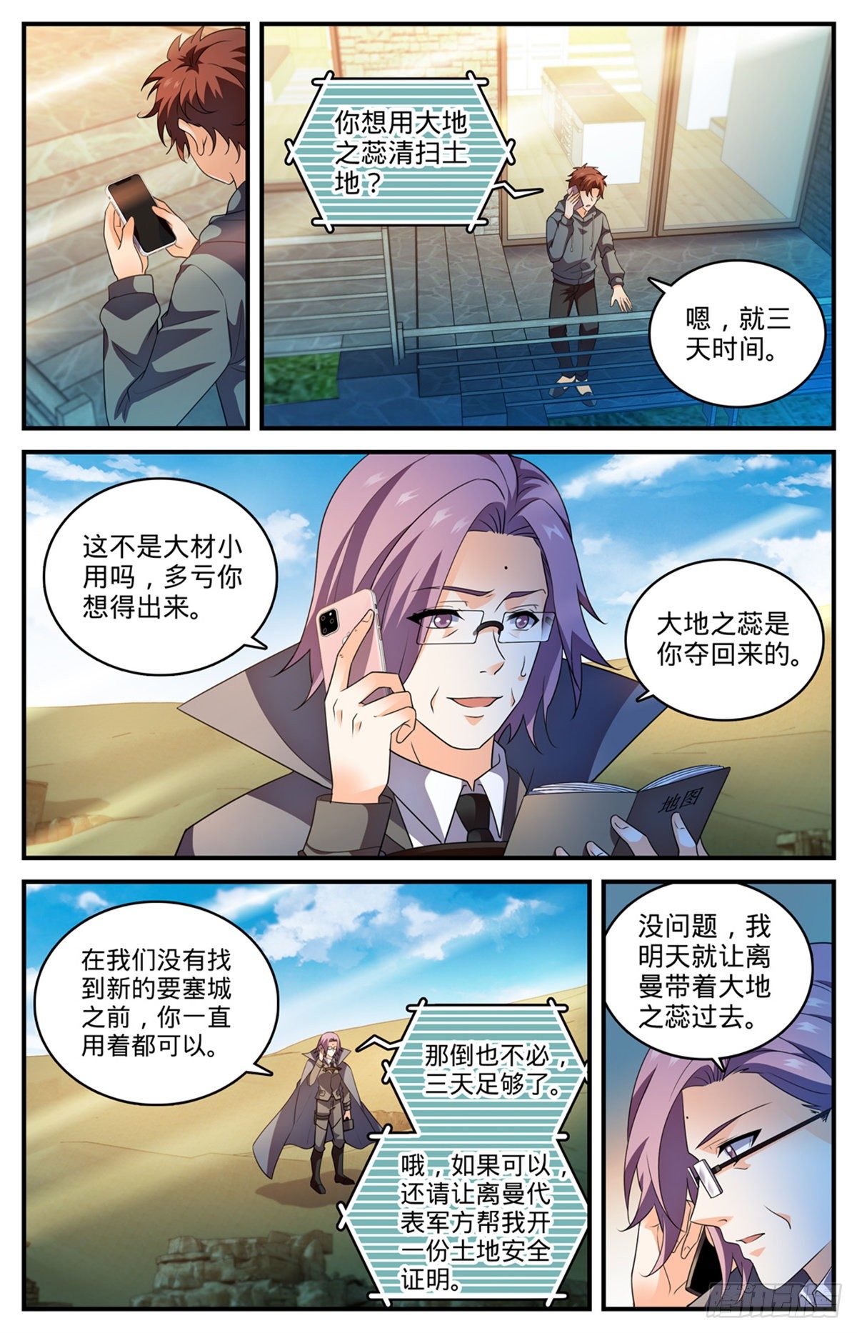 《全职法师》漫画最新章节795 水脉真相免费下拉式在线观看章节第【6】张图片