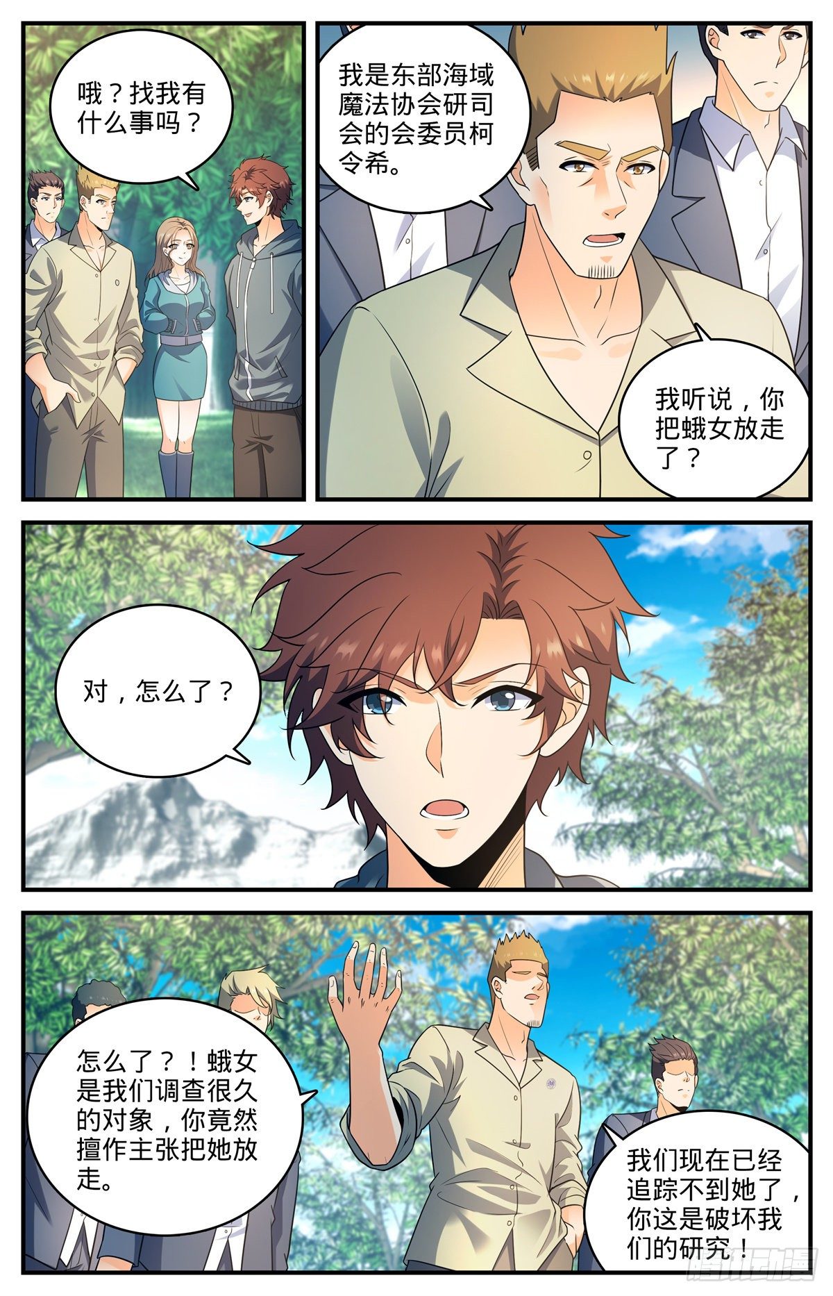 《全职法师》漫画最新章节796 玛瑙头蛛免费下拉式在线观看章节第【11】张图片