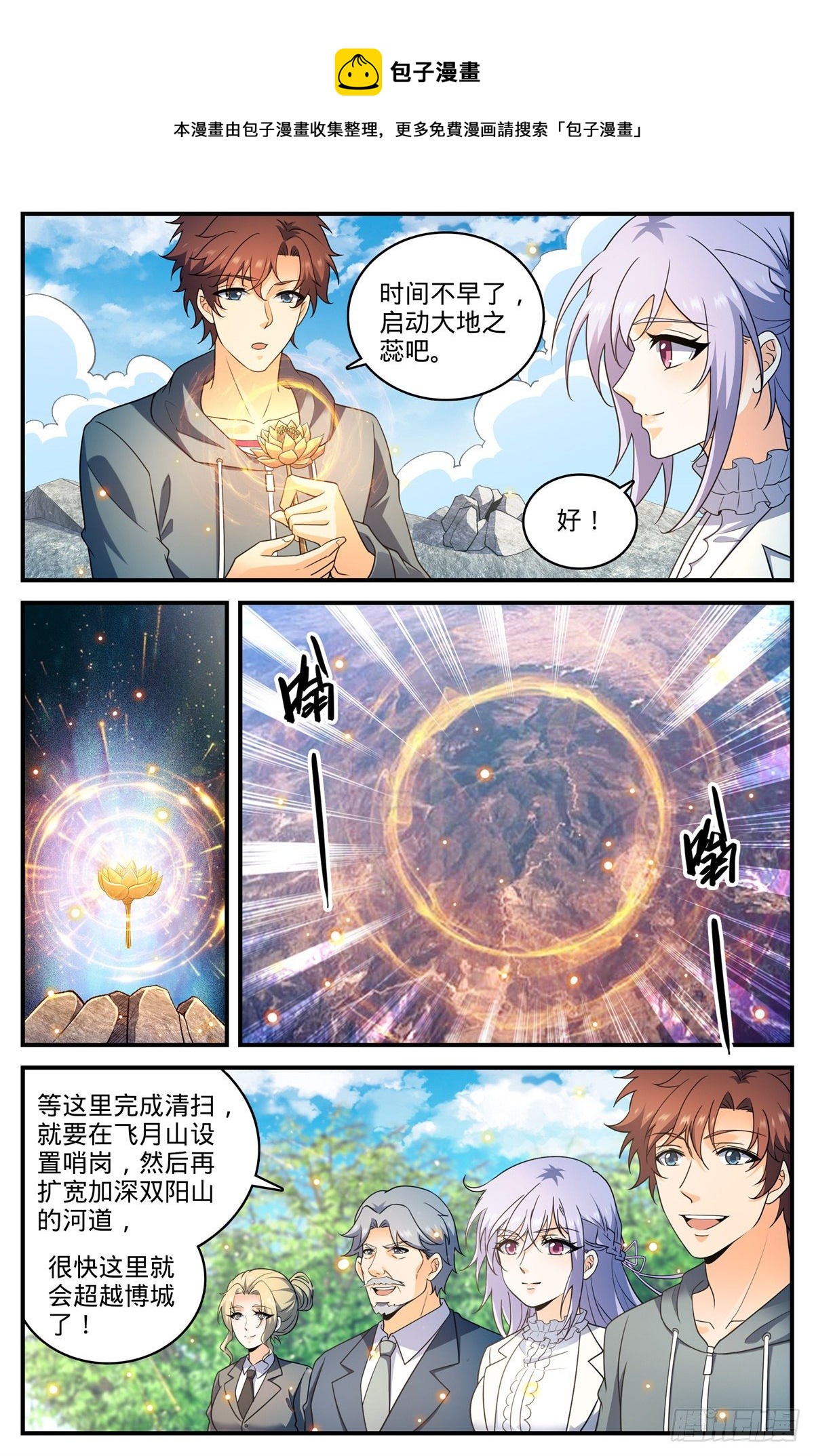 《全职法师》漫画最新章节796 玛瑙头蛛免费下拉式在线观看章节第【6】张图片