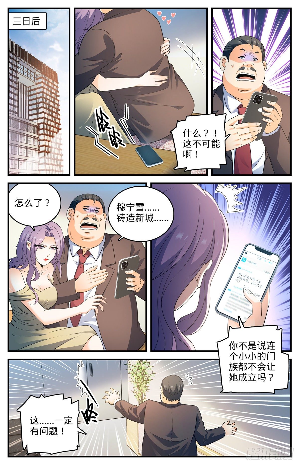 《全职法师》漫画最新章节796 玛瑙头蛛免费下拉式在线观看章节第【7】张图片