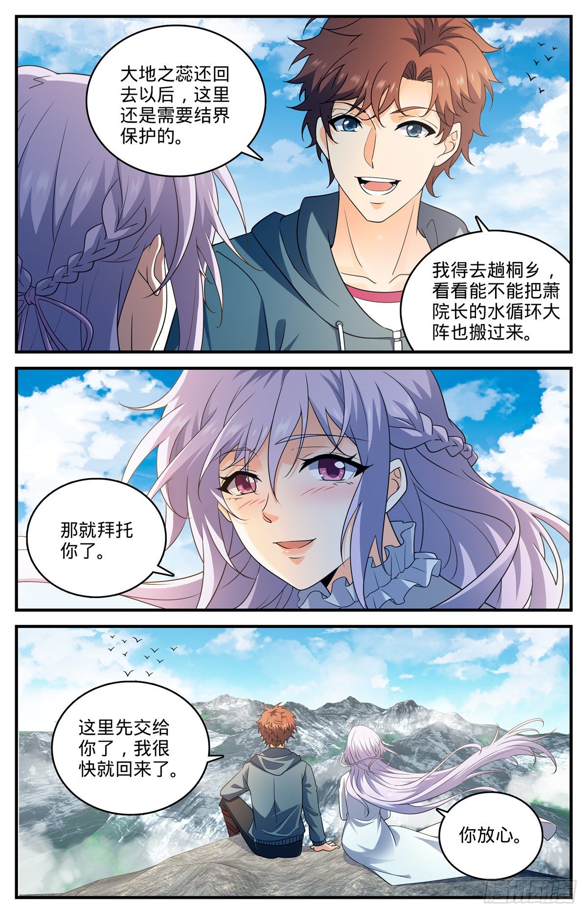 《全职法师》漫画最新章节796 玛瑙头蛛免费下拉式在线观看章节第【9】张图片