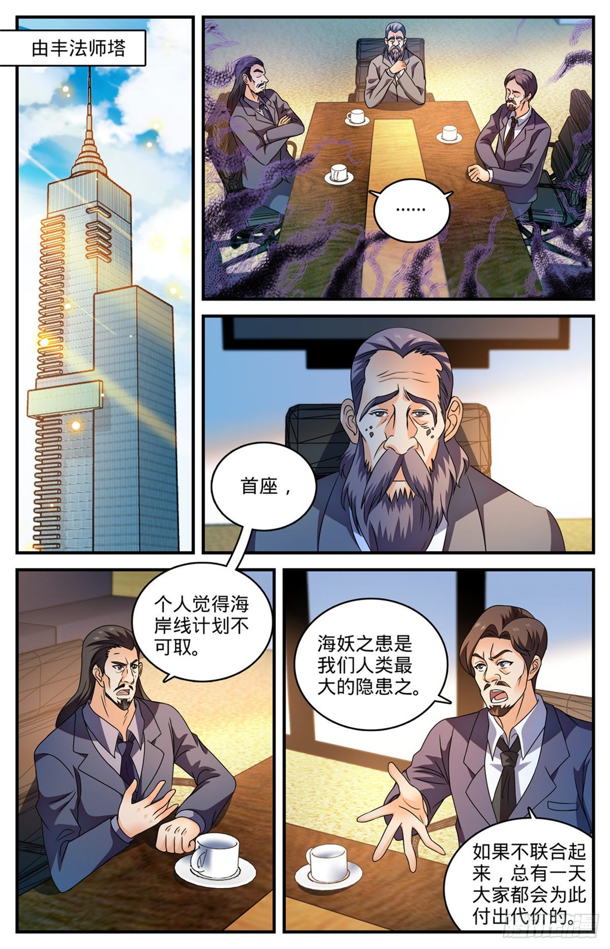 《全职法师》漫画最新章节798 自然法则免费下拉式在线观看章节第【9】张图片